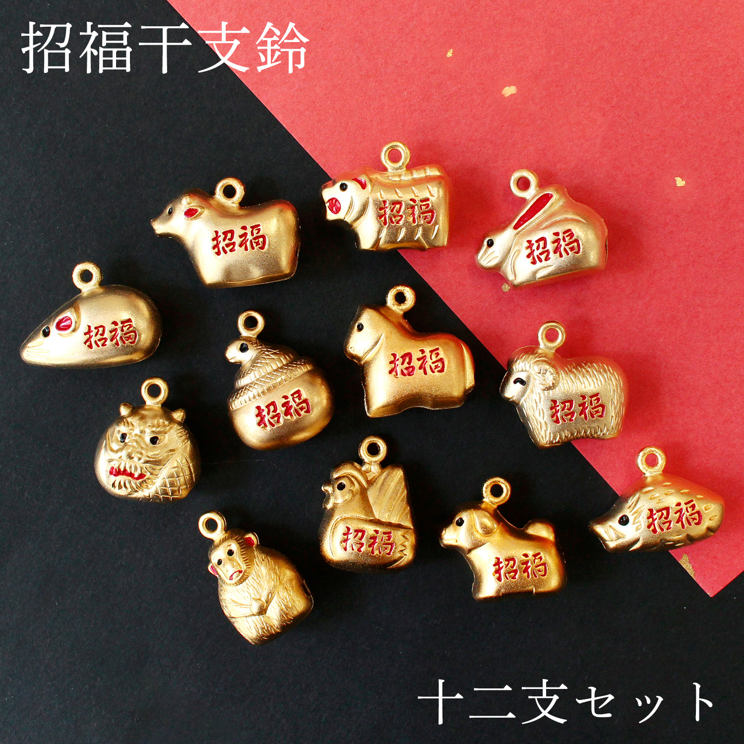 CF122 Lucky Zodiac Bell Zodiac Set (bag)