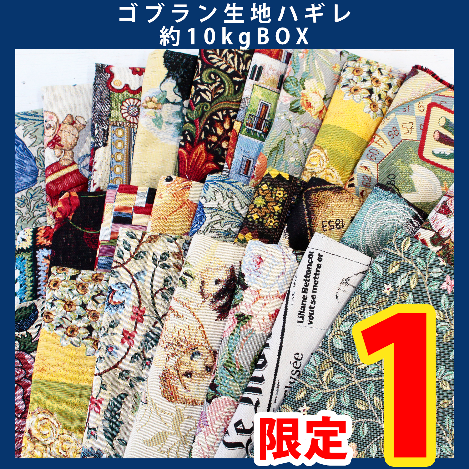 OR-SET30000-G Import Fabric [GOBELIN] BOX approx. 10kg set (set)