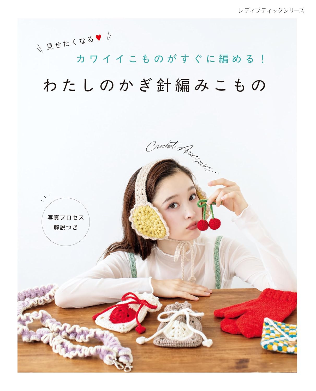 S8679 My Crochet Accessories（book）