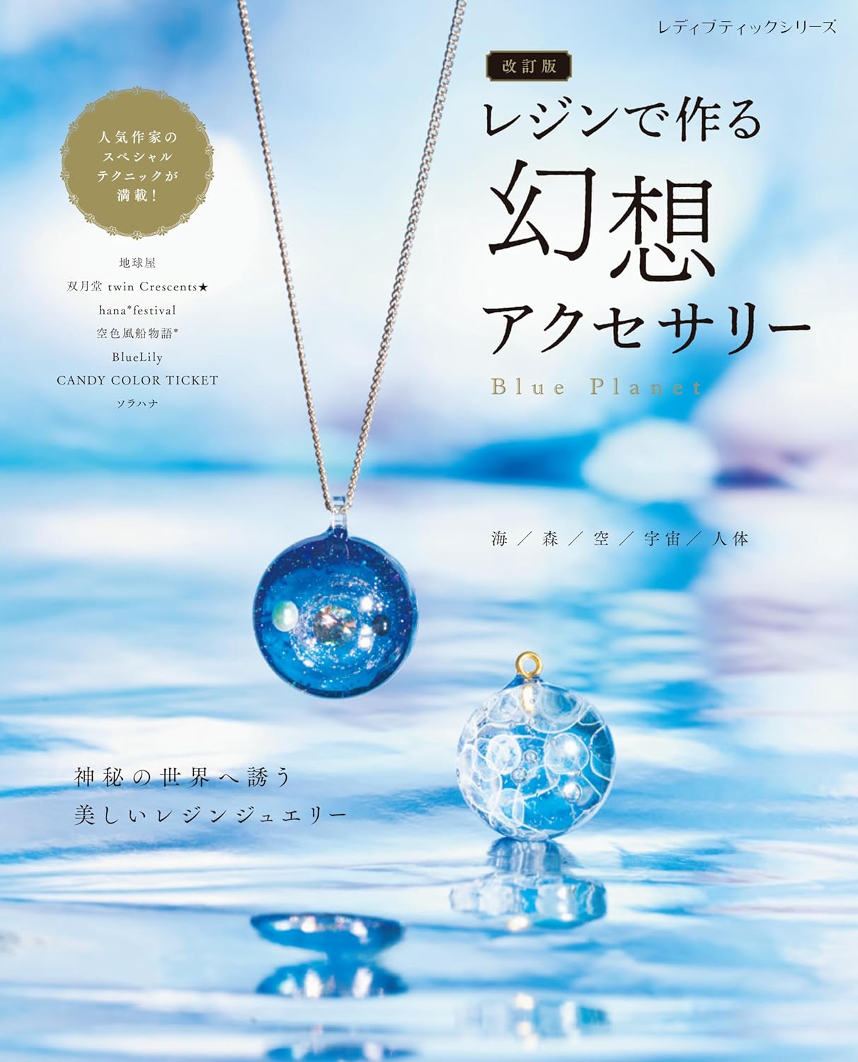 S8671 (Revised Edition) Fantasy Accessories Made with Resin（book）