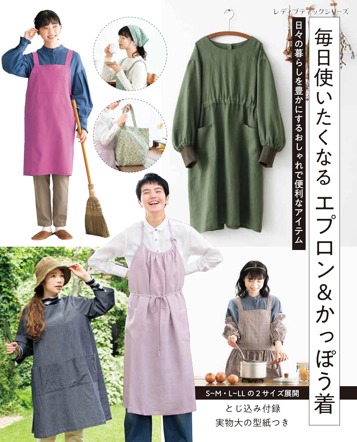 S8677 Aprons & Kappogi You’ll Want to Use Every Day（book）