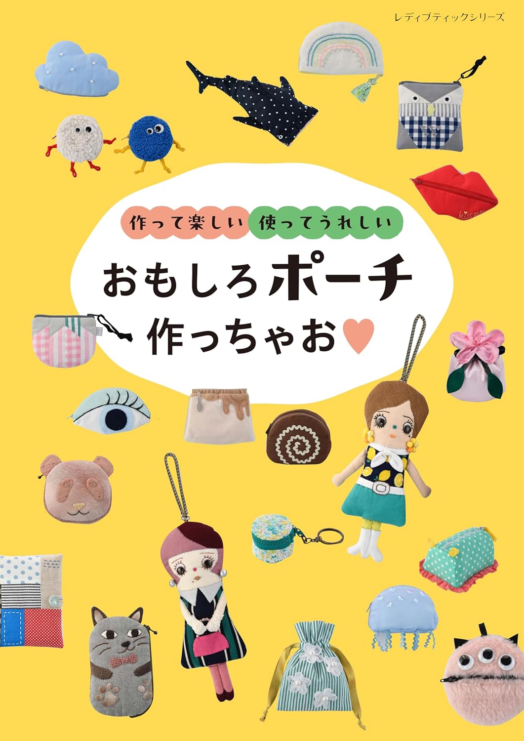 S8672 Fun to Make, Happy to Use: Let's Create Interesting Pouches（book）
