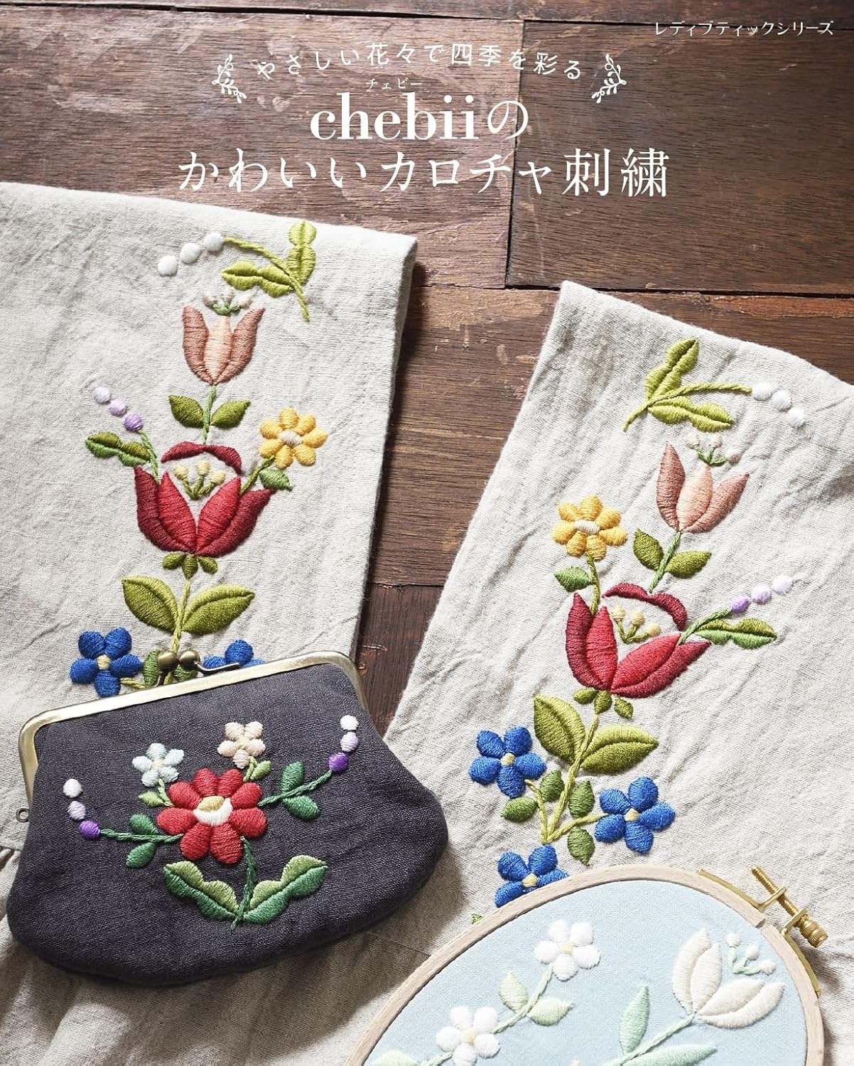 S8676 Cute Kalocsa Embroidery by Chebii, Coloring the Seasons with Gentle Flowers（book）