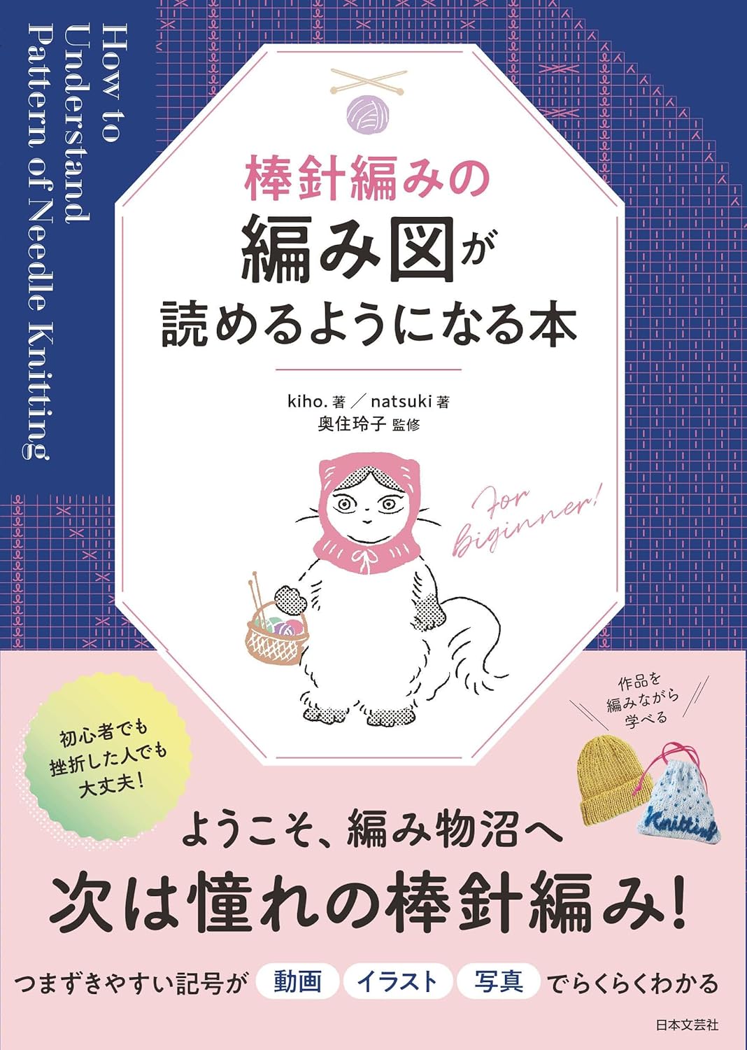 NBG22301 Learn to Read Knitting Charts（book）