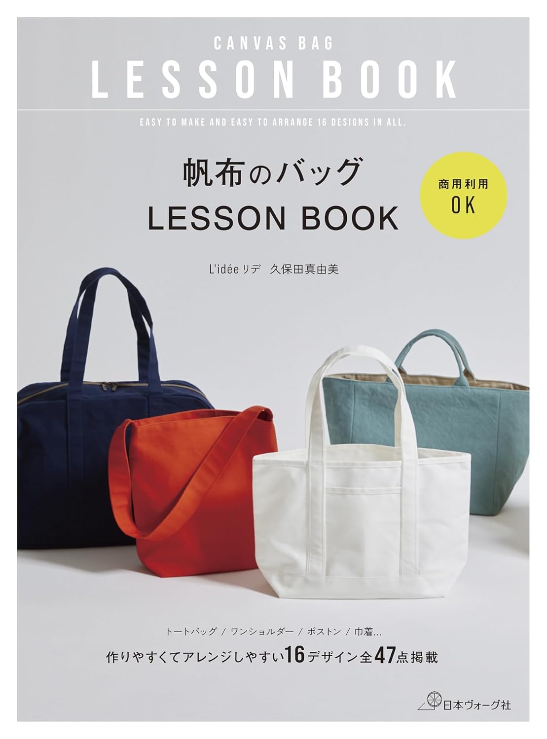 NV70822 Canvas Bag Lesson Book（book）
