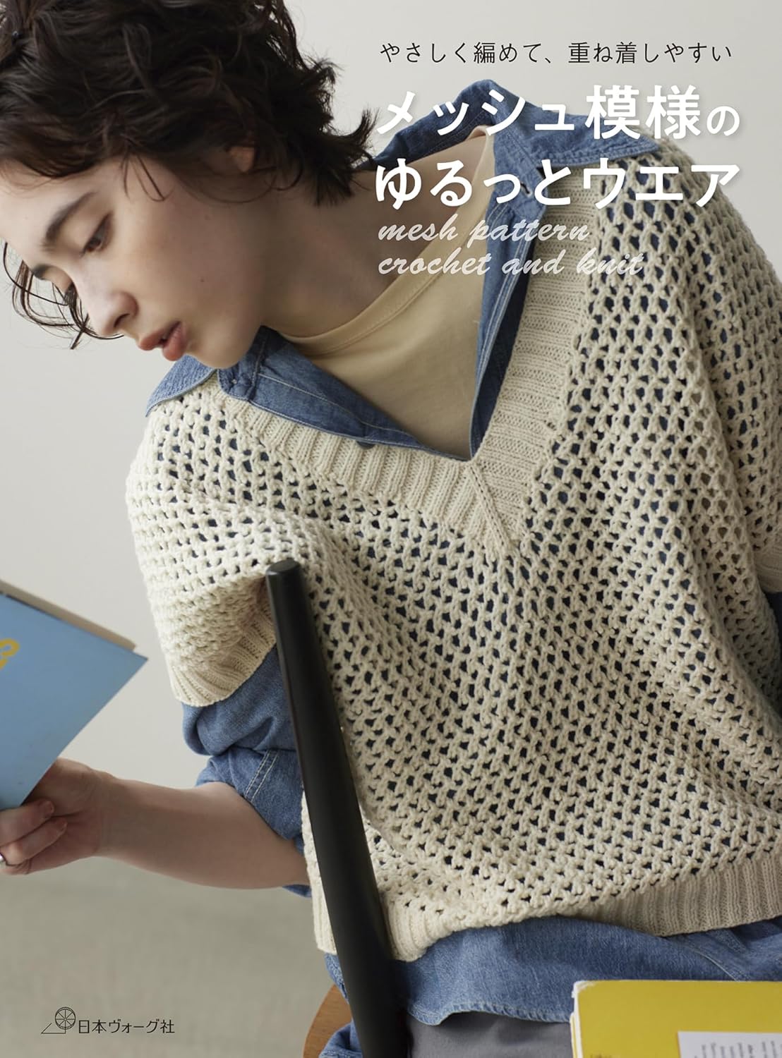 NV70830 Loose-Fitting Mesh Pattern Wear（book）