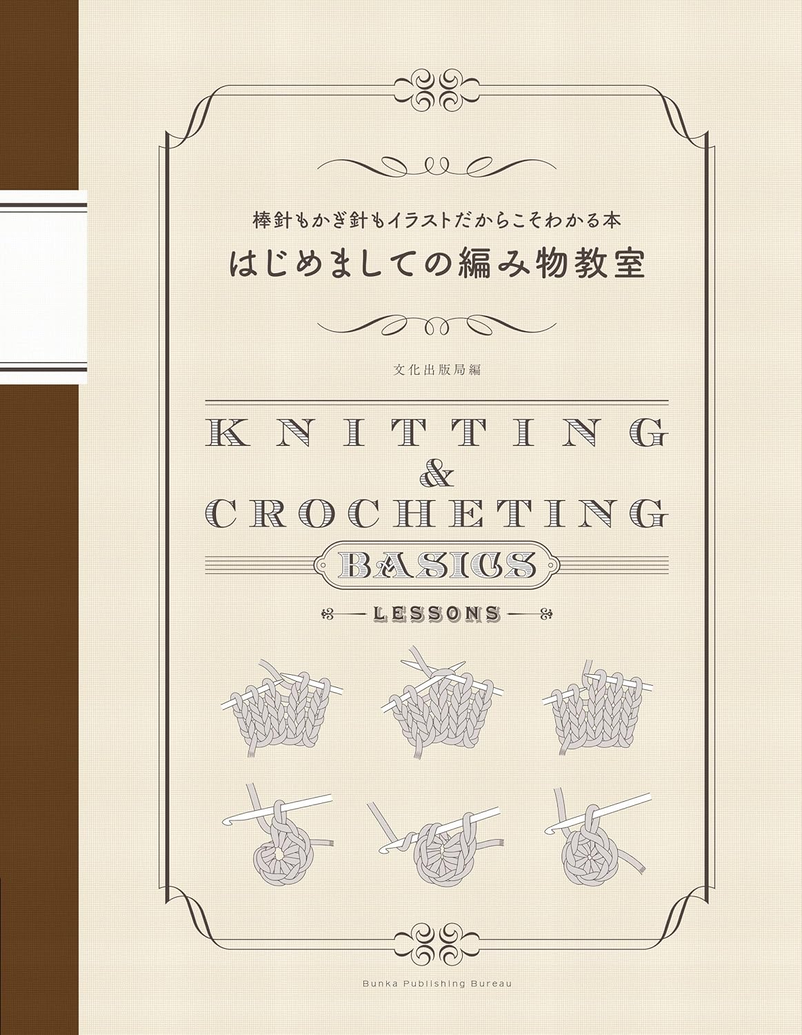 BKS11875 Beginner’s Knitting Class（book）
