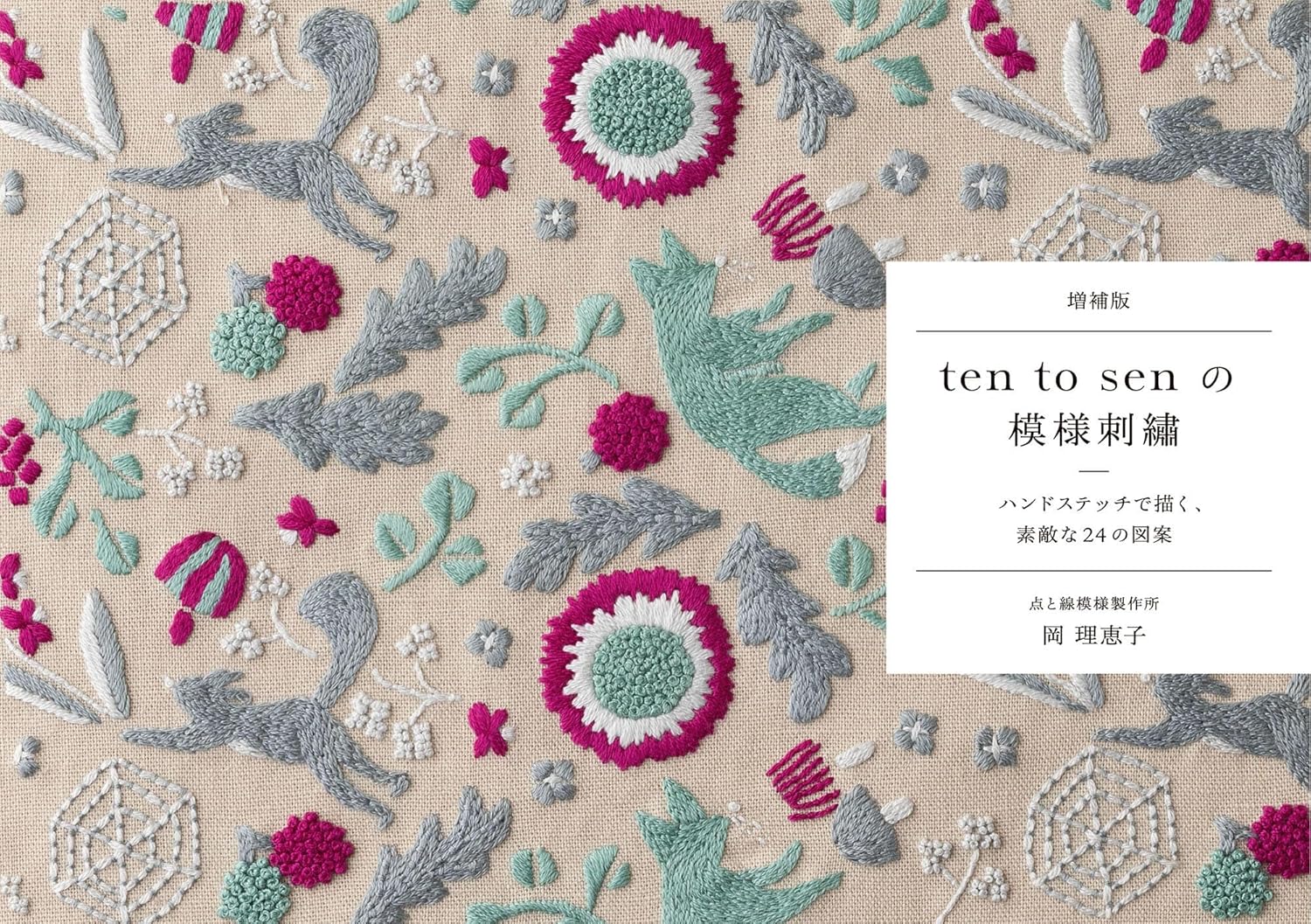 GRF14055 (Expanded Edition) Ten to Sen Pattern Embroidery（book）