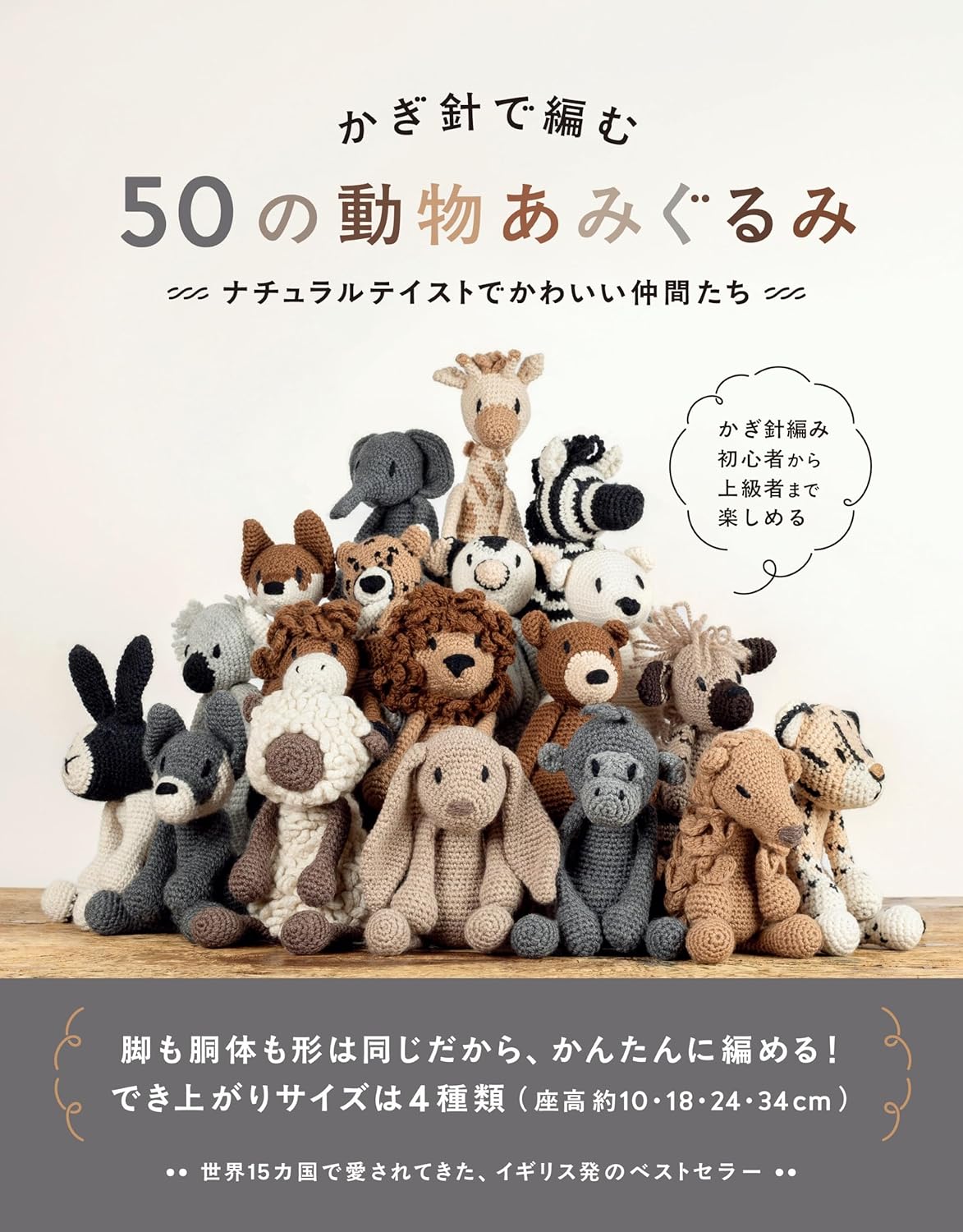 GRF14028 50 Crochet Animal Amigurumi（book）