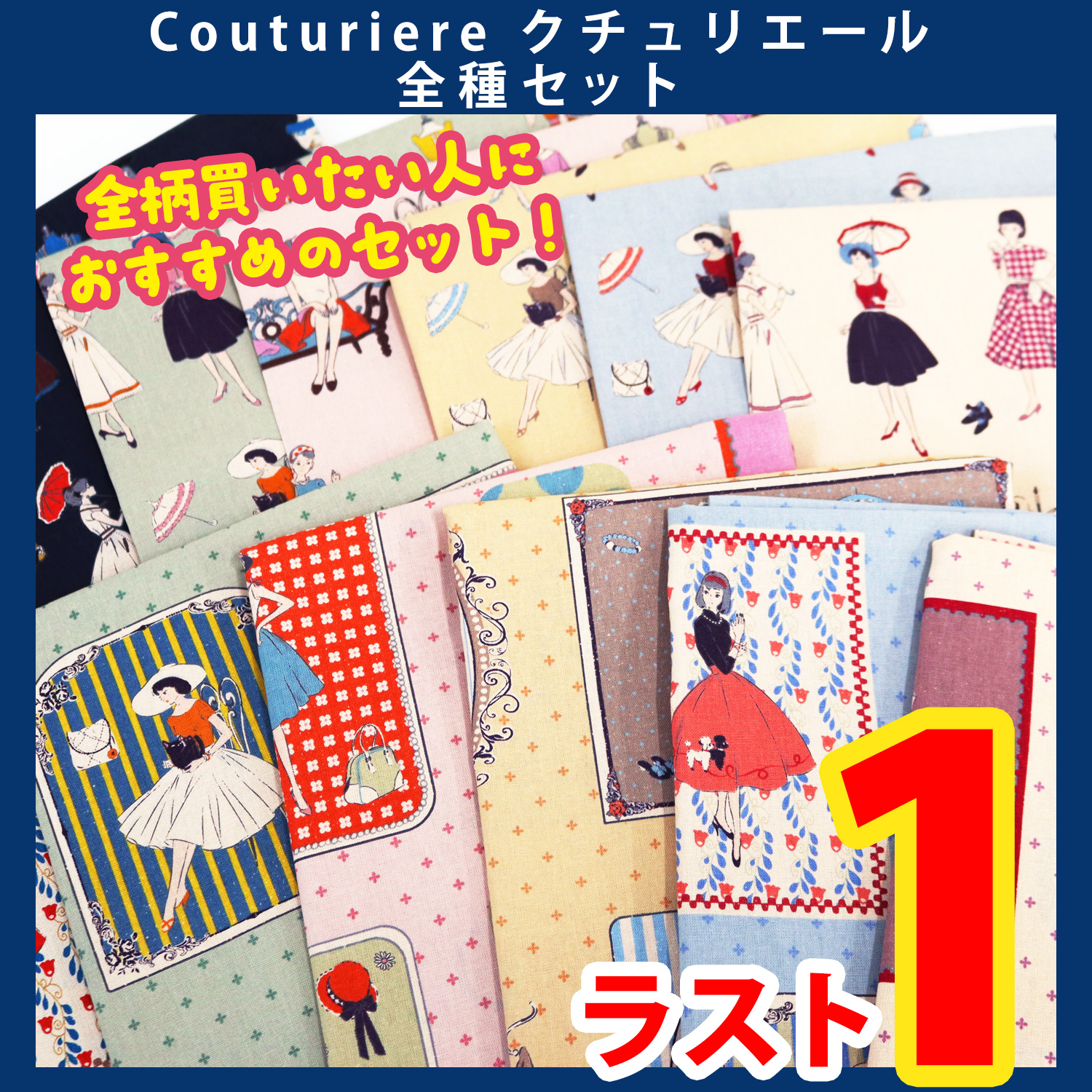 【第一弾・9/12まで】ORC593 Couturiere クチュリエール全種セット (セット)