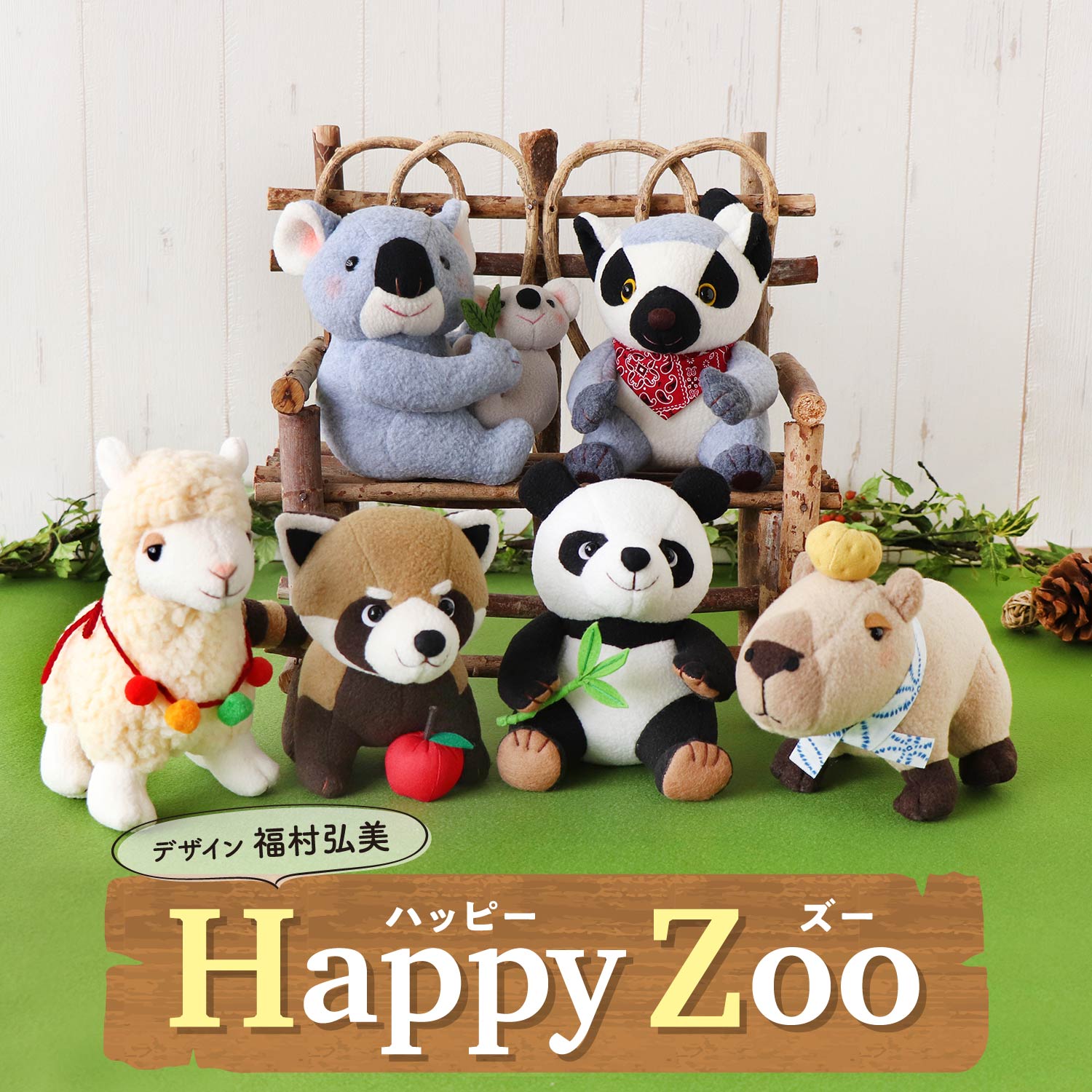 お取り寄せ・返品不可】PA813 ぬいぐるみキット Happy zoo ワオキツネザルのセサミくん (袋)「手芸材料の卸売りサイトChuko  Online」