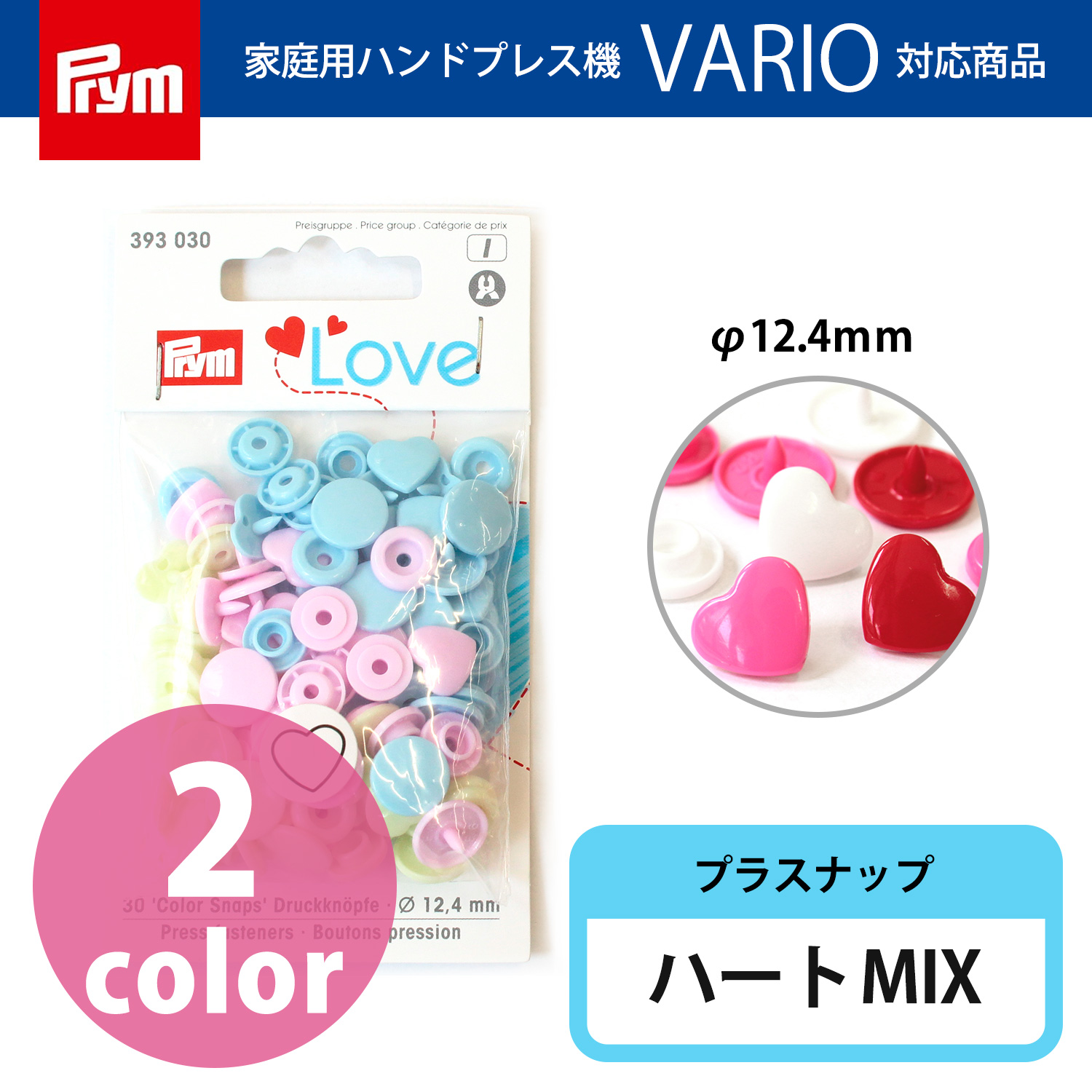 Prym SNP Plastic Color Snap Button Heart 12.4mm 30 sets (pcs)