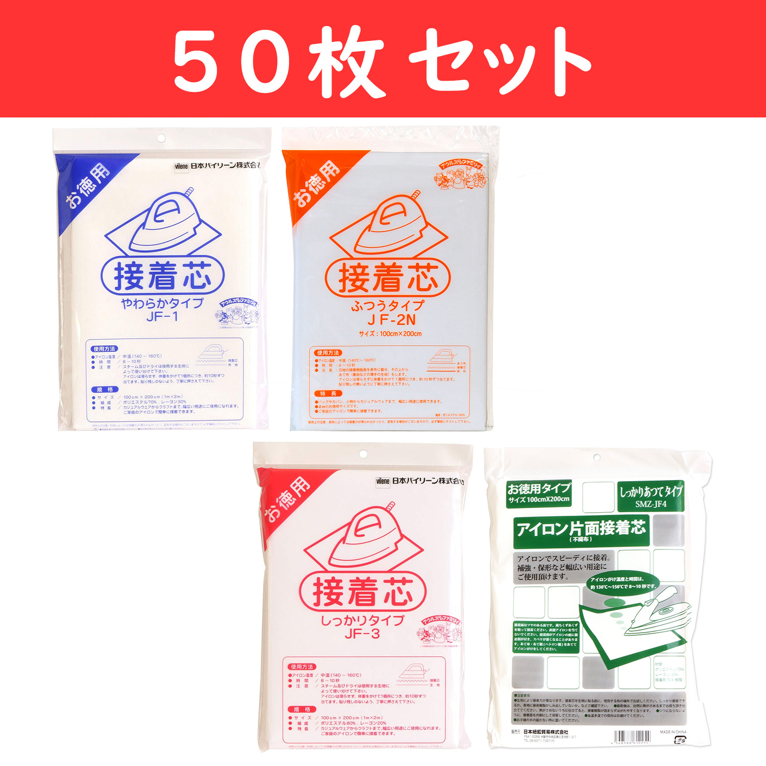 JF1~4-50 Non-woven fabric type adhesive interlining 100 x 200cm 50 set (set)