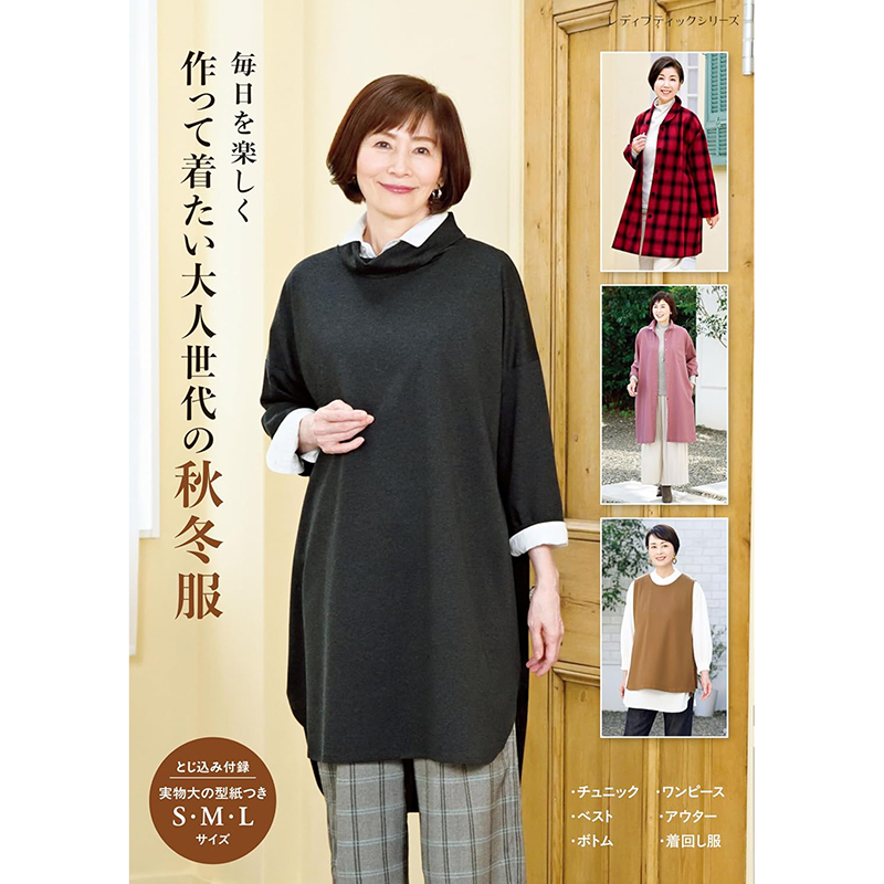 S8678 Autumn/Winter Clothes for Adults to Make and Wear (Book)