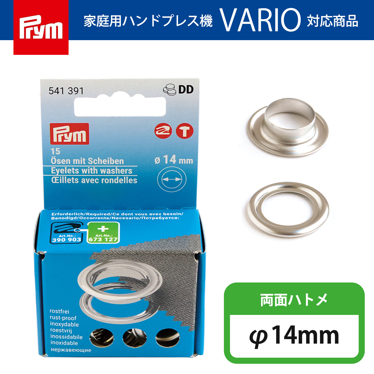 PRM541391 プリム(Prym) ハトメ金具 14ｍｍ 15組入 541391（個）