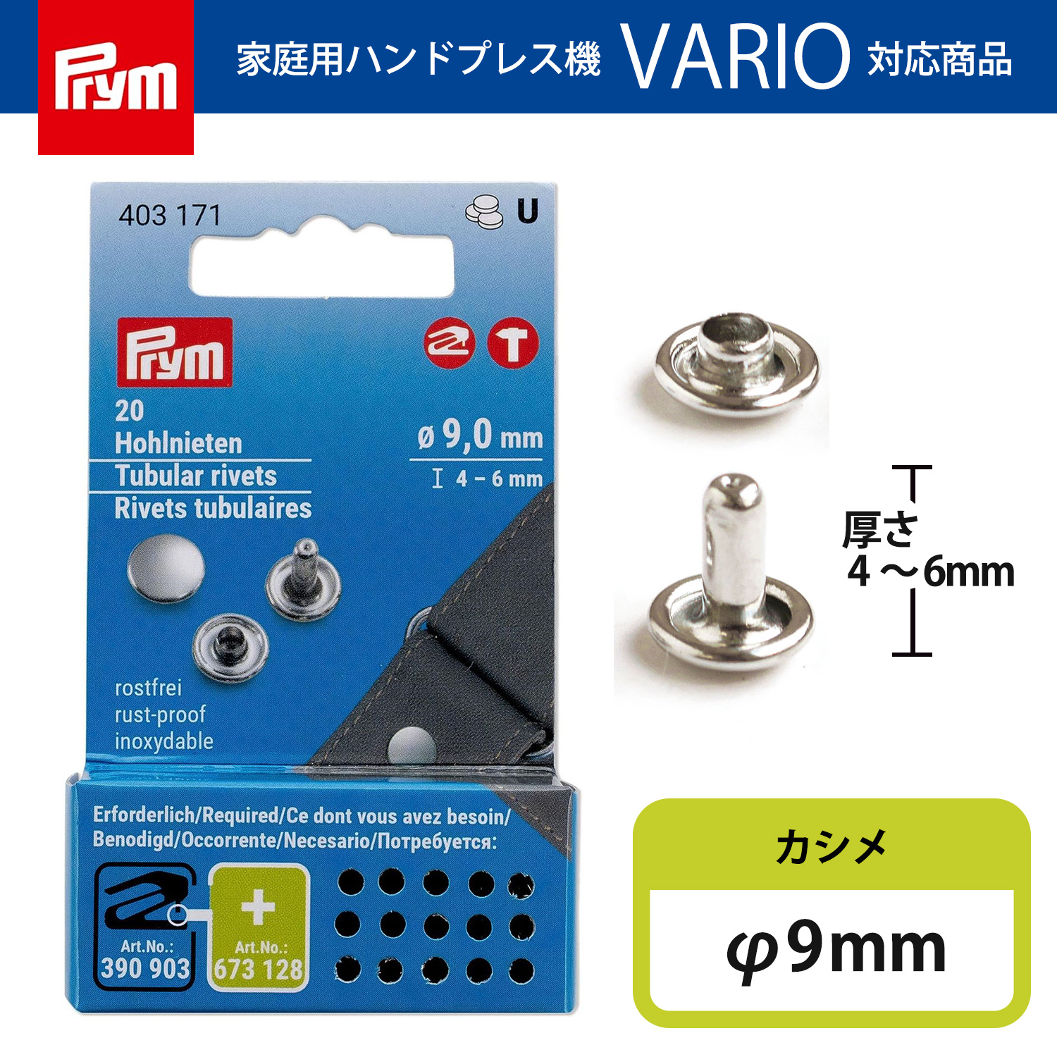 PRM403171 プリム(Prym) カシメ金具 9ｍｍ 20個入 403171（個）