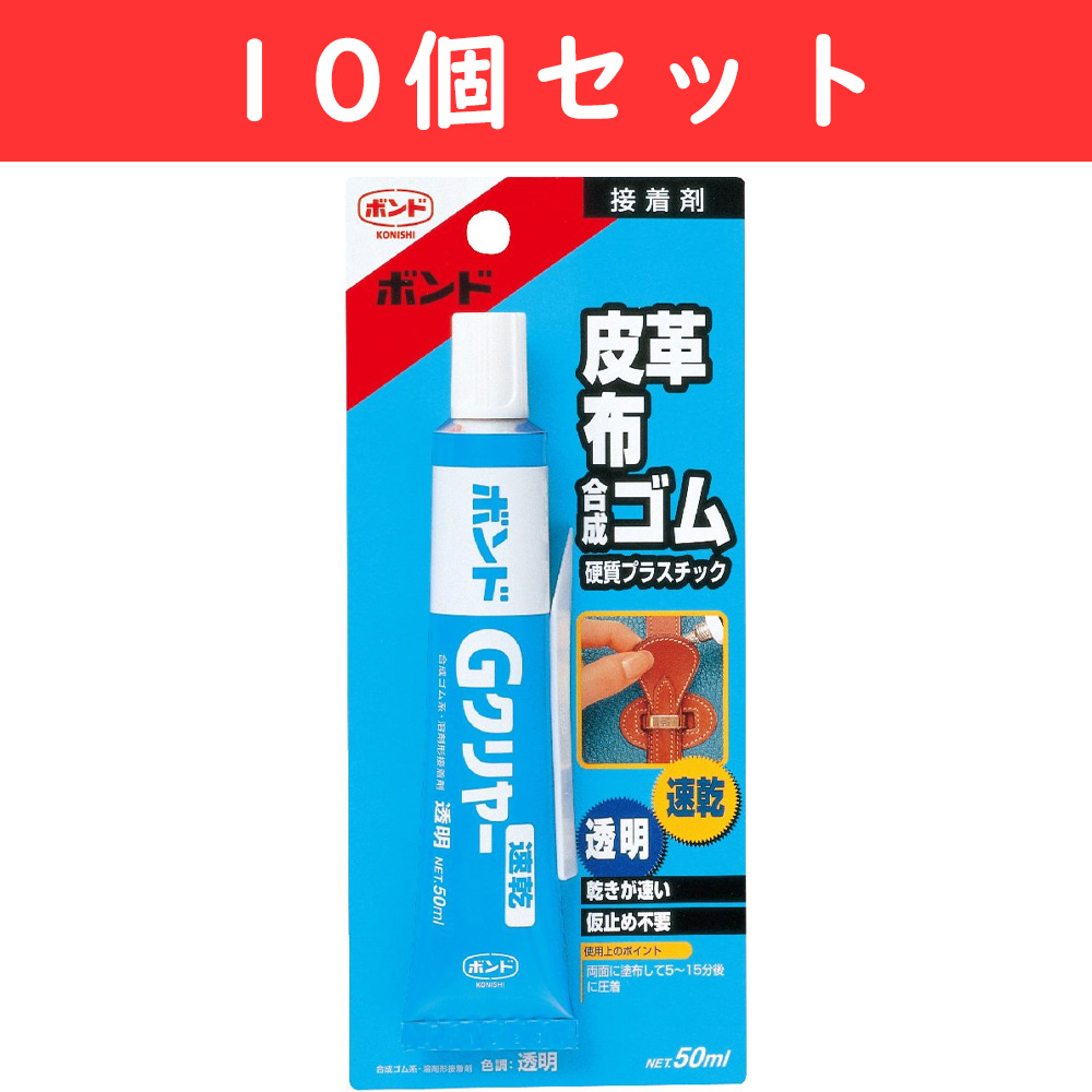 【第二弾】BON14333-10 速乾ボンド Gクリアー 50ml 10個セット（セット）