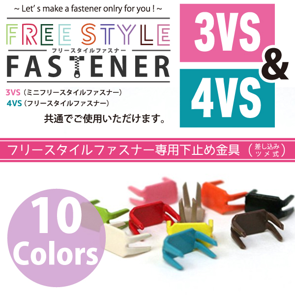 FSST Free Style Fastener Exclusive Stoppers (bag)