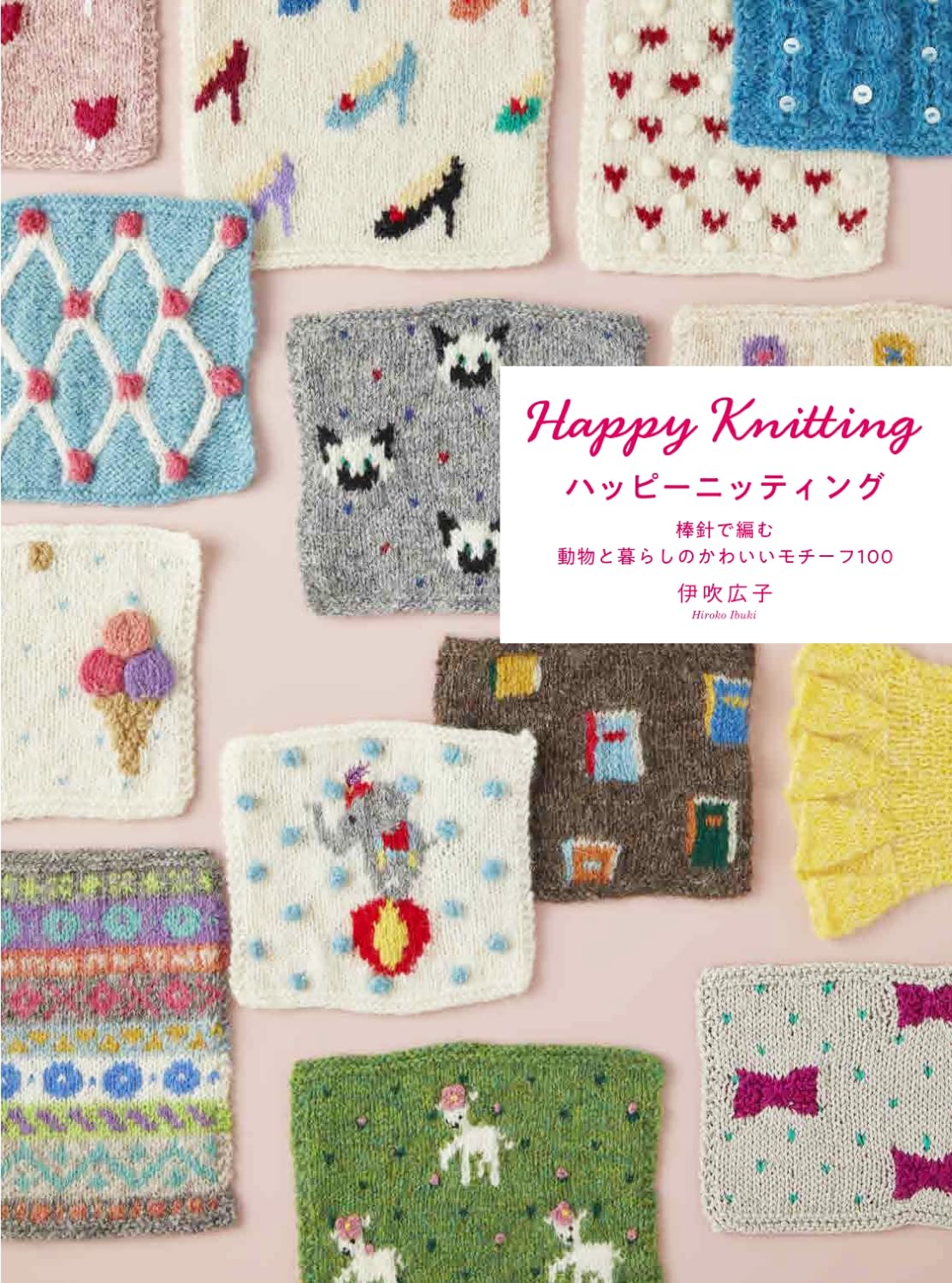 GRF13954 Happy Knitting: 100 Cute Motifs of Animals and Daily Life with Knitting (book)