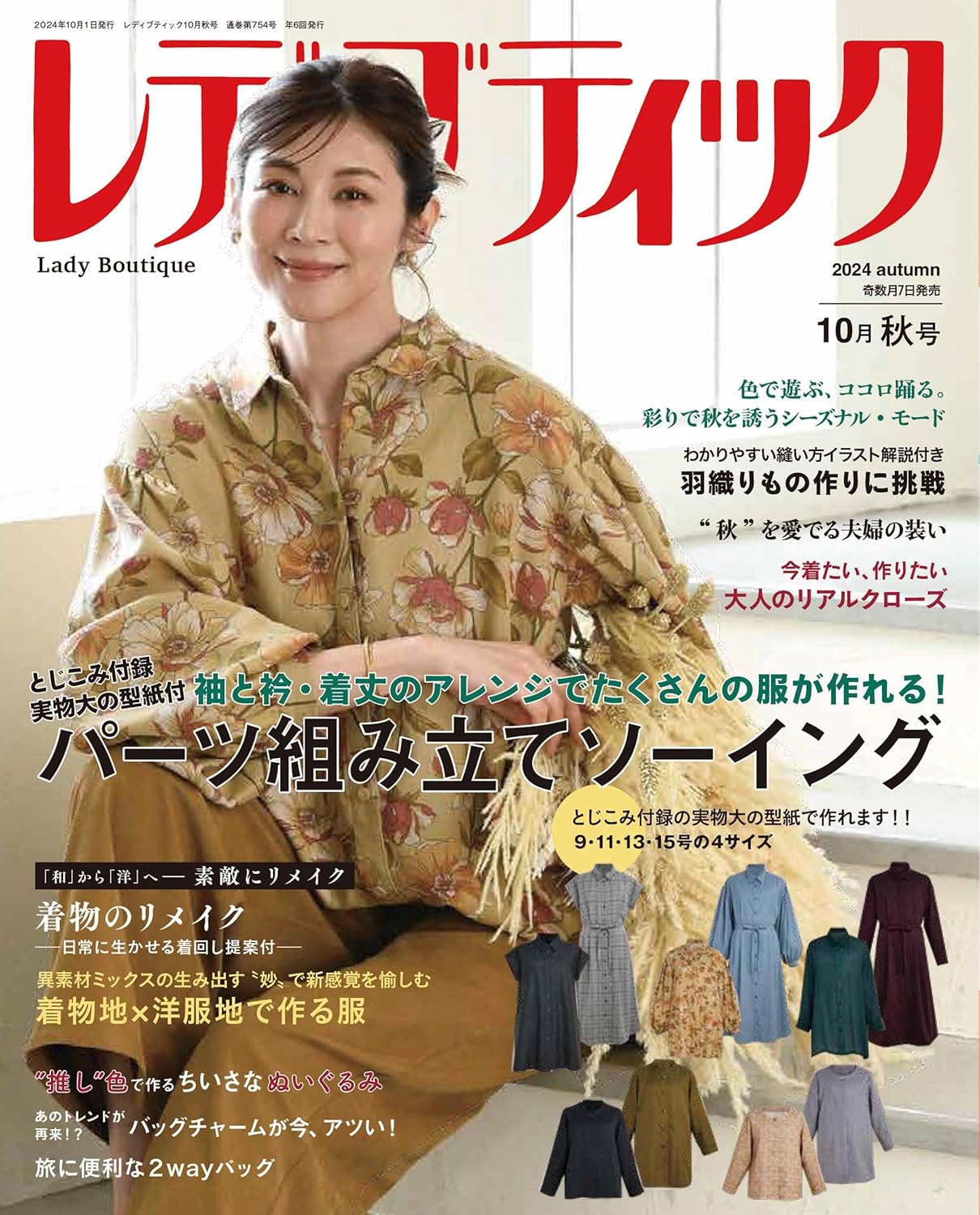 LBS754 Lady Boutique, Oct. 2024 Autumn issue(book)