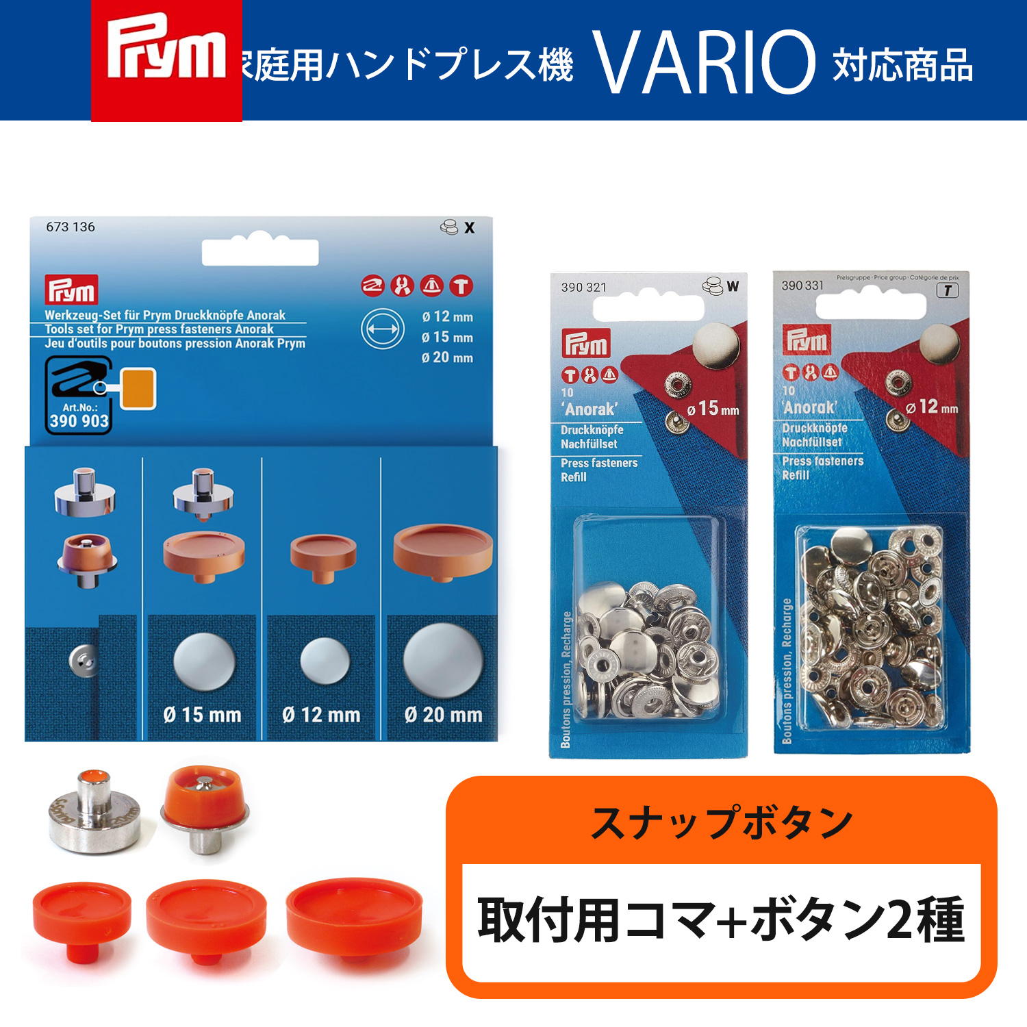 PRM673136-BTSET Prym VARIO Snap button [Anorak] For frames & refills set (set)