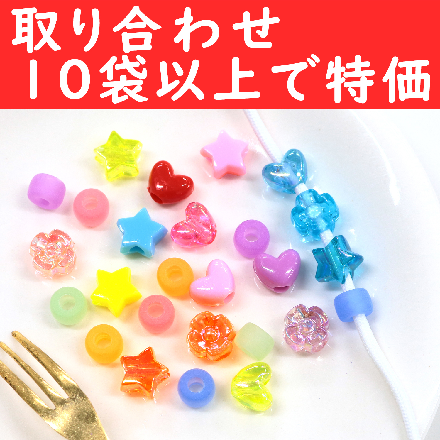LHB-OVER10 パラコード用ビーズ　取合せ10袋以上で特価 (袋)