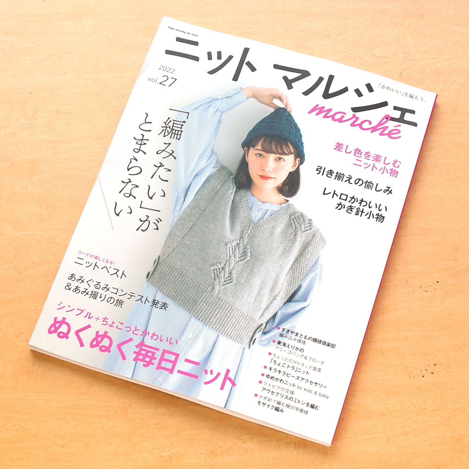 日/祝も発送 ニットマルシェ 27冊 - crumiller.com