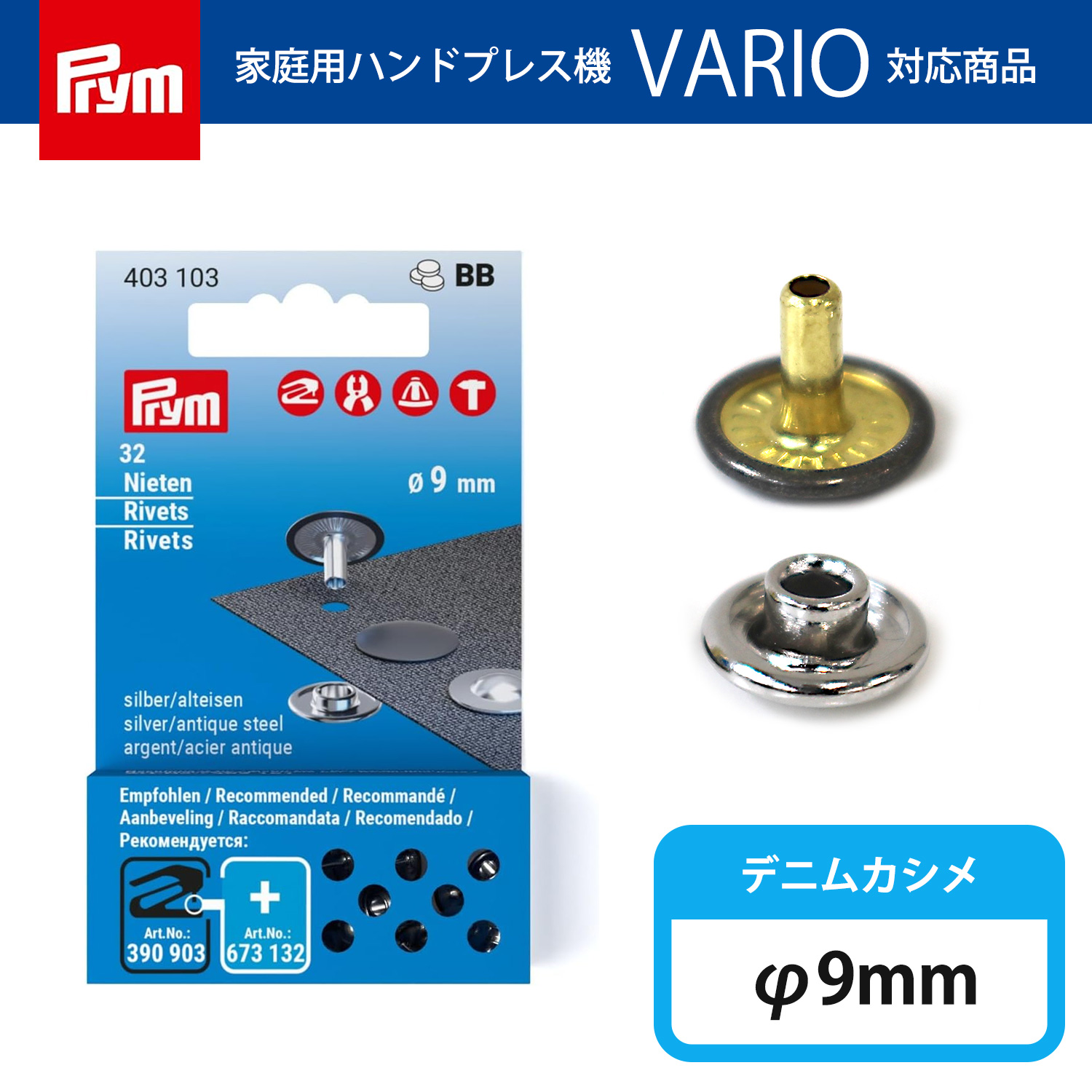 PRM403103 Prym VARIO Creative Tool Denim Rivets φ9mm 32 Pairs (pcs)