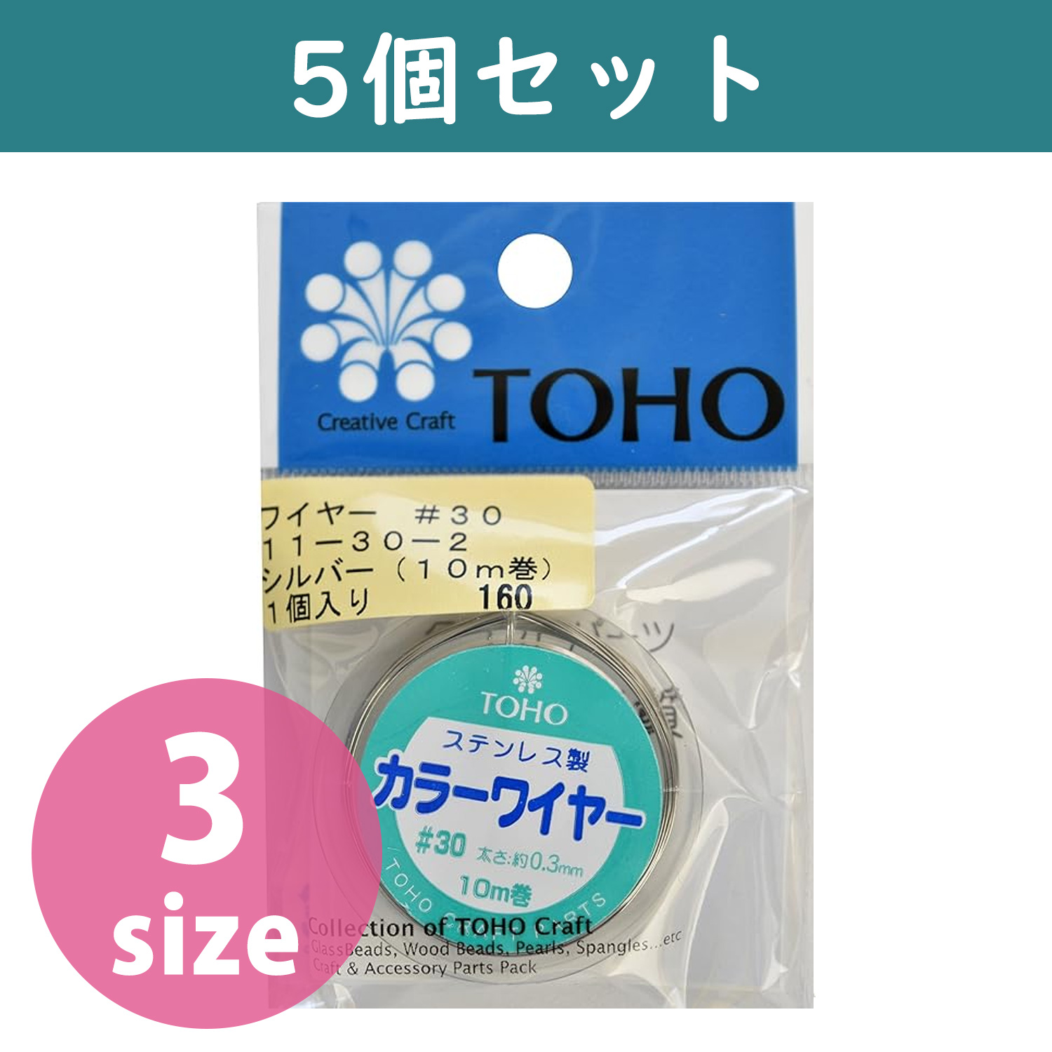 【第二弾】TOH11-5 カラーワイヤー シルバー ステンレス製 10m巻 5個セット (セット)