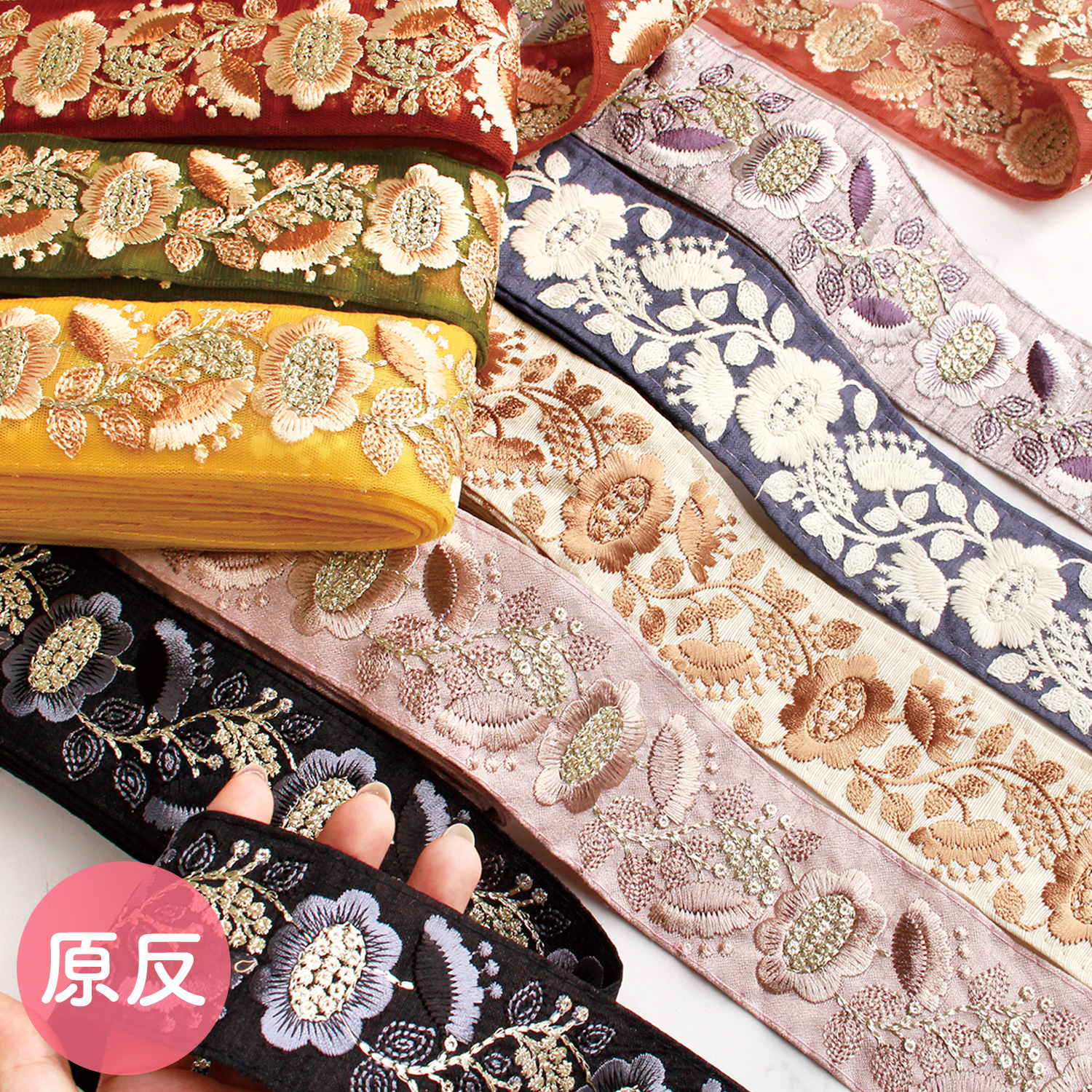 デザイン刺繍＆インド刺繍リボン「手芸材料の卸売りサイトChuko Online」