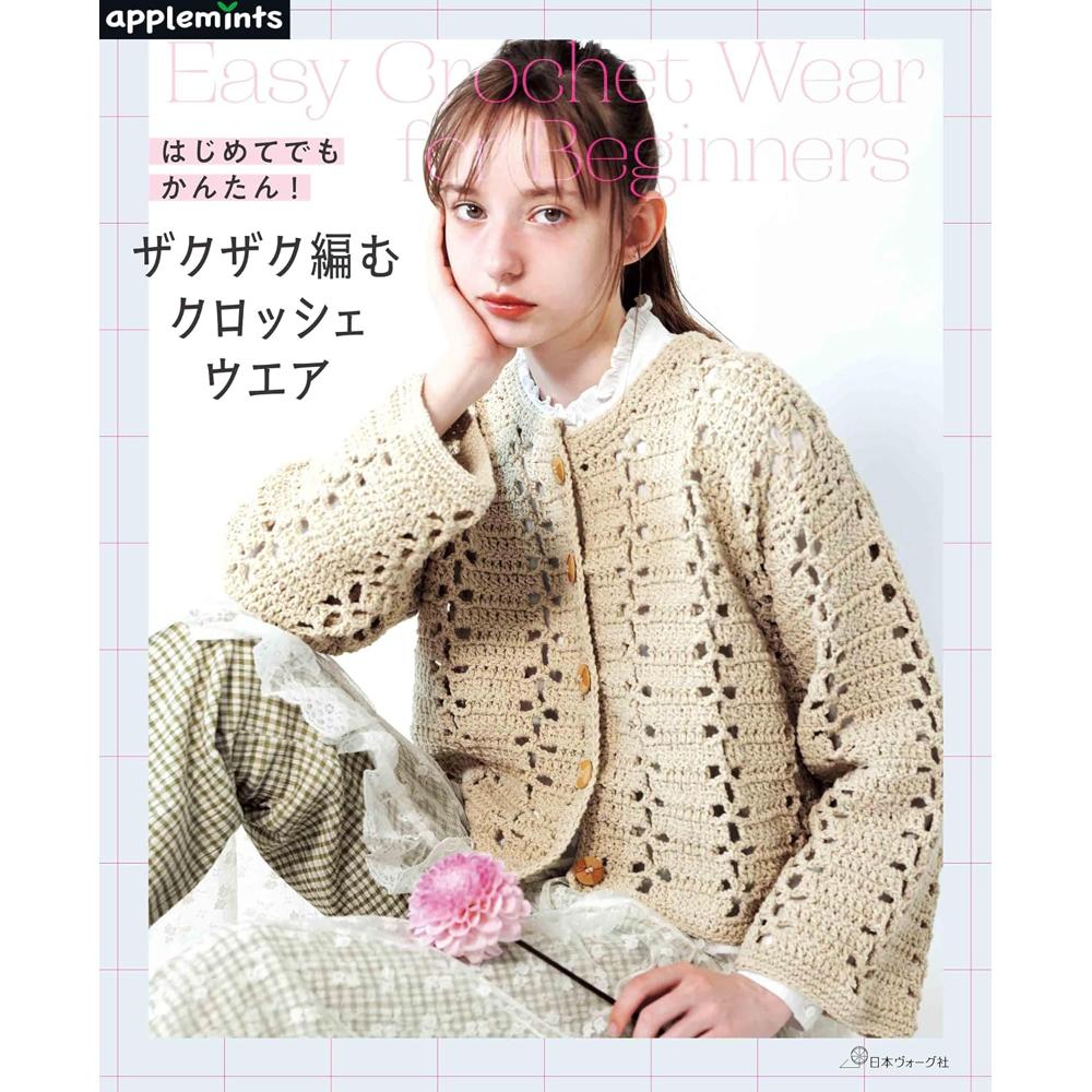 NV72313 ザクザク編むクロッシェウエア/日本ヴォーグ社(冊)
