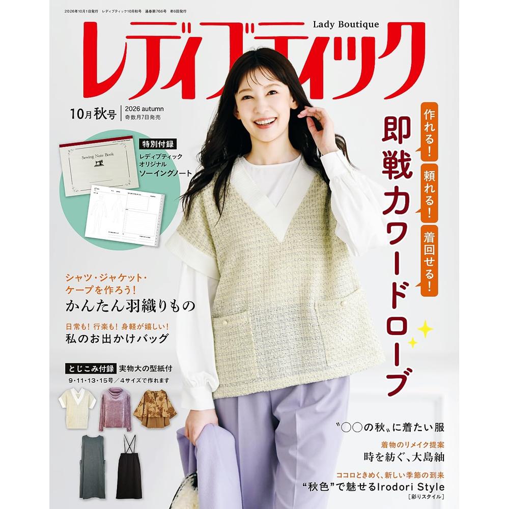 LBS766 レディブティック2026年10月秋号/ブティック社(冊)