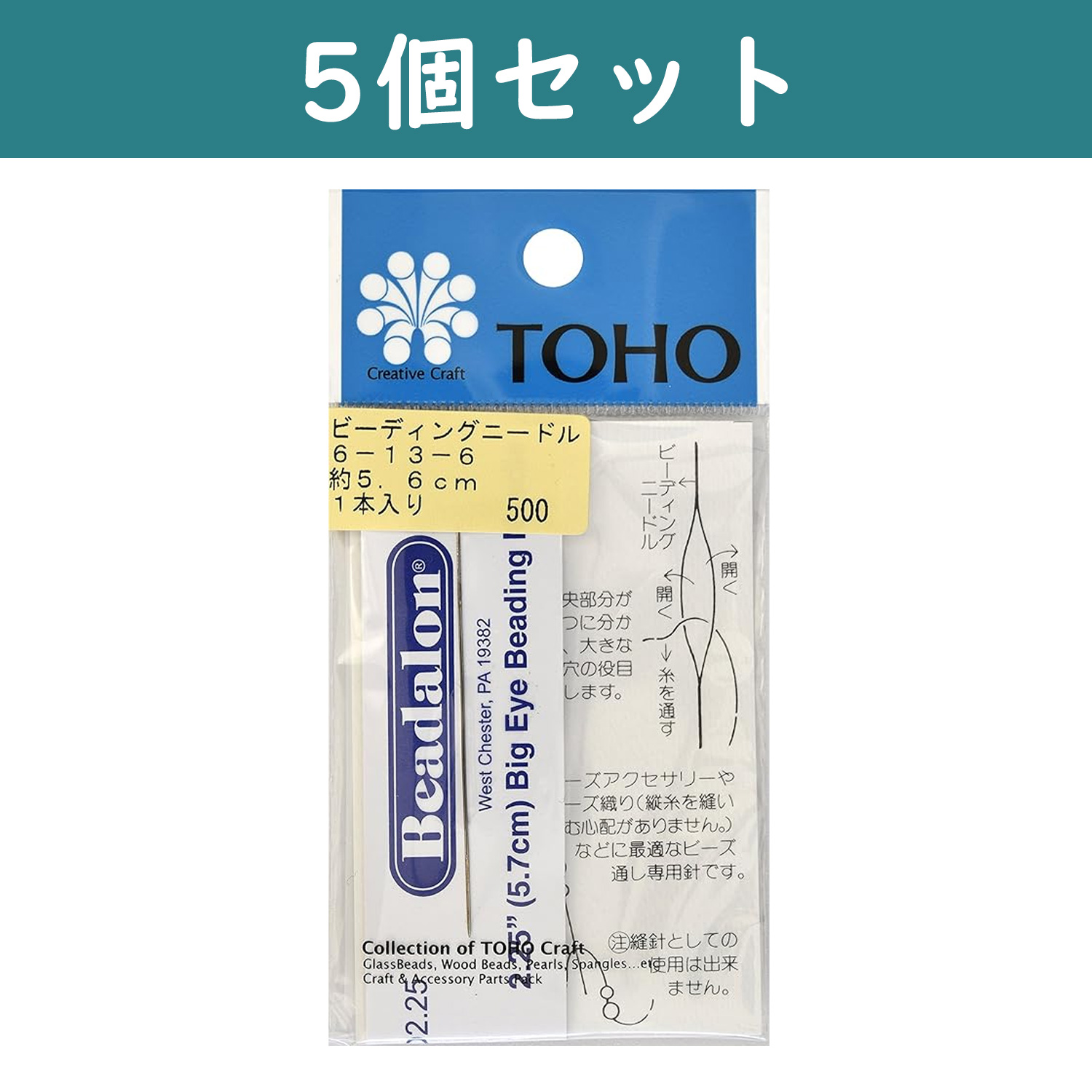 【第二弾】TOH6-13-6-5 ビーディングニードル 長さ約5.6cm 5袋セット (セット)