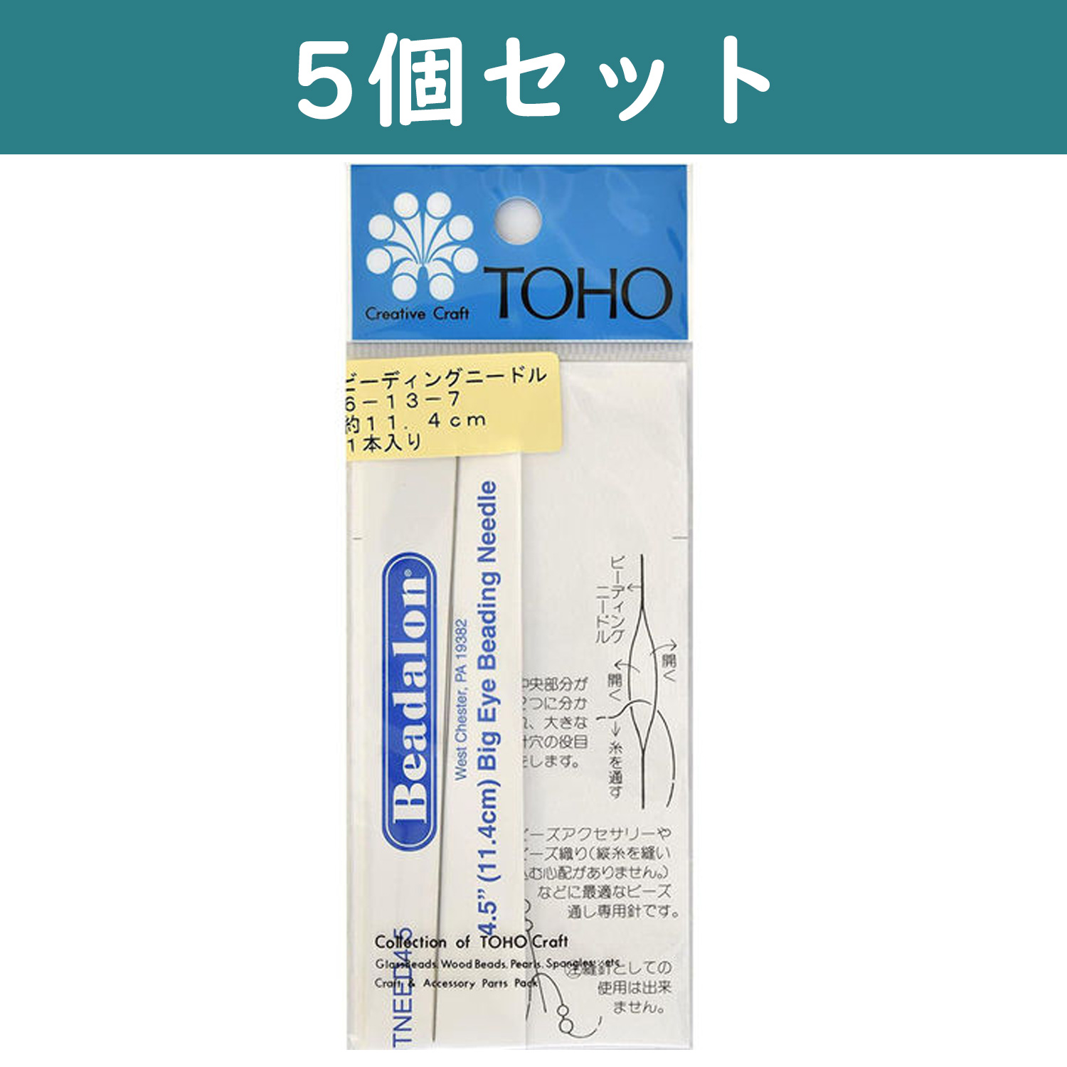 【第二弾】TOH6-13-7-5 ビーディングニードル 長さ約11.4cm 5袋セット (セット)