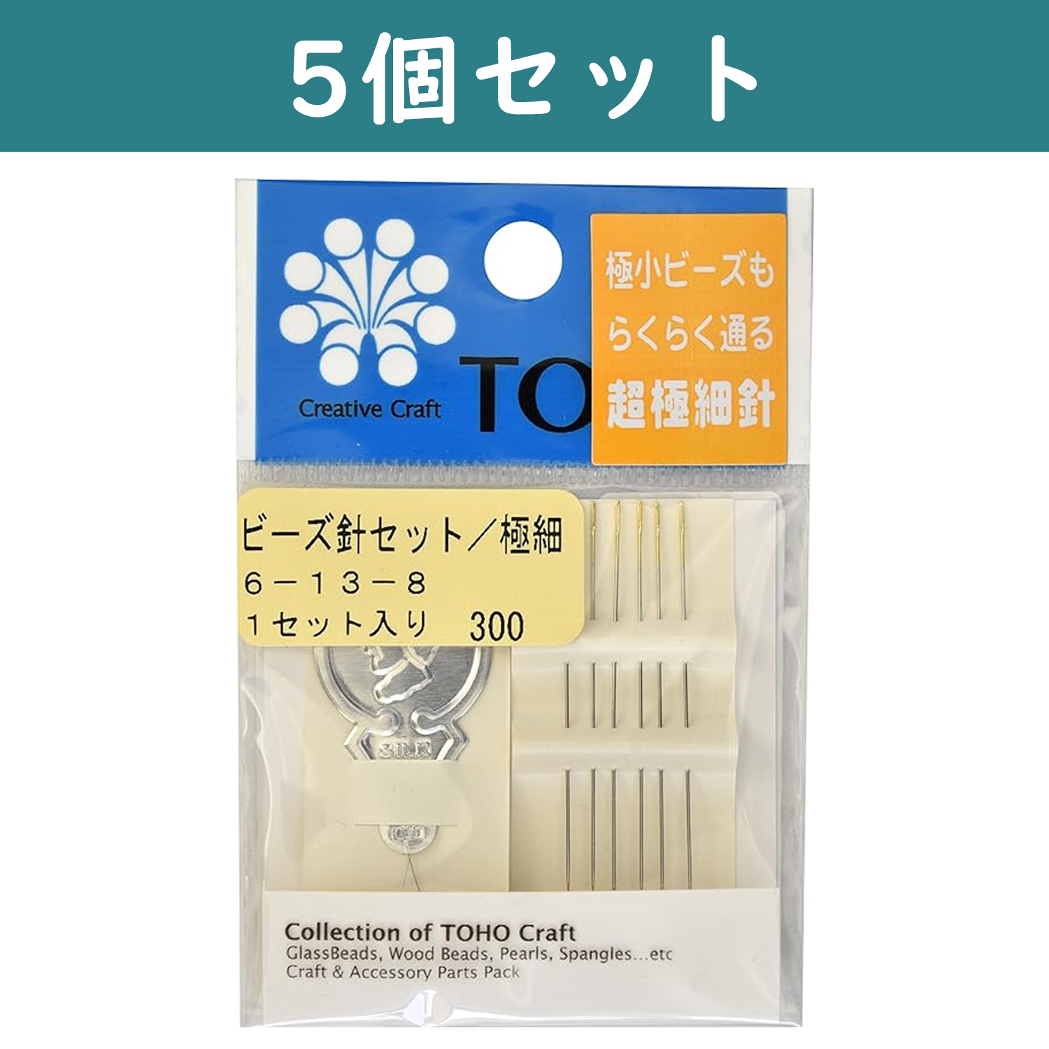 TOH6-13-8-5 Beading Needle Set 5 Bags (Set)