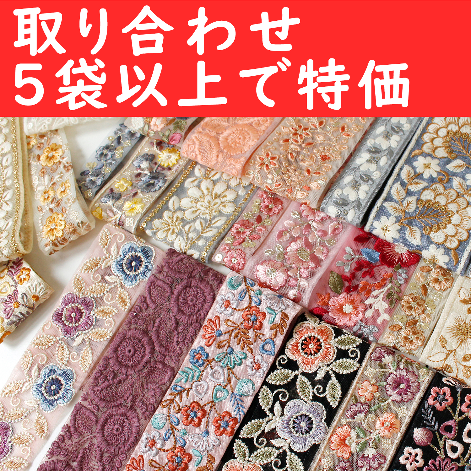 KF-RMIX-OVER5 Indian embroidery ribbon, about 30cm x 3pcs Special price for a combination of 5 or more bags (bag)