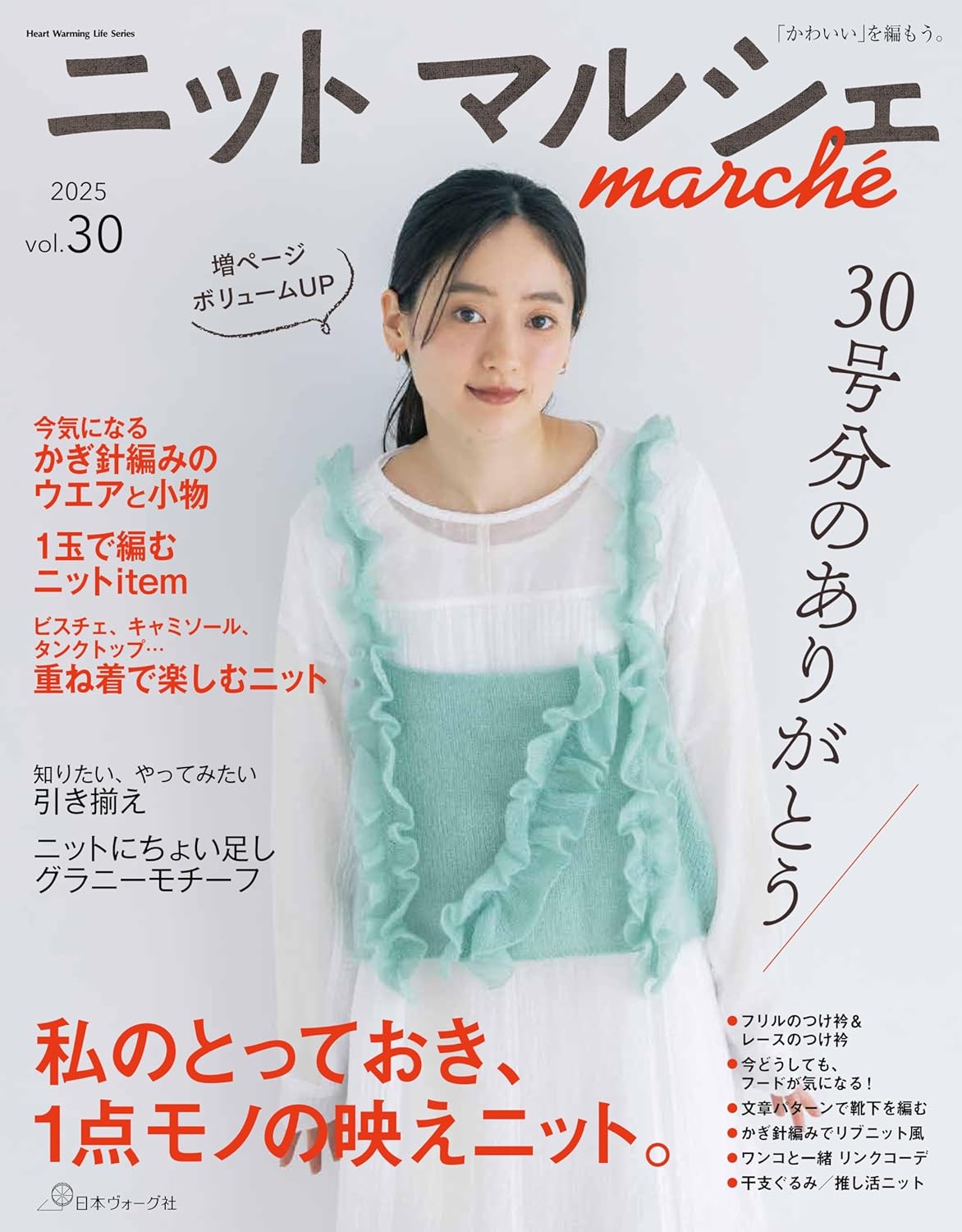 NV80841 Knit Marche vol.30（book）