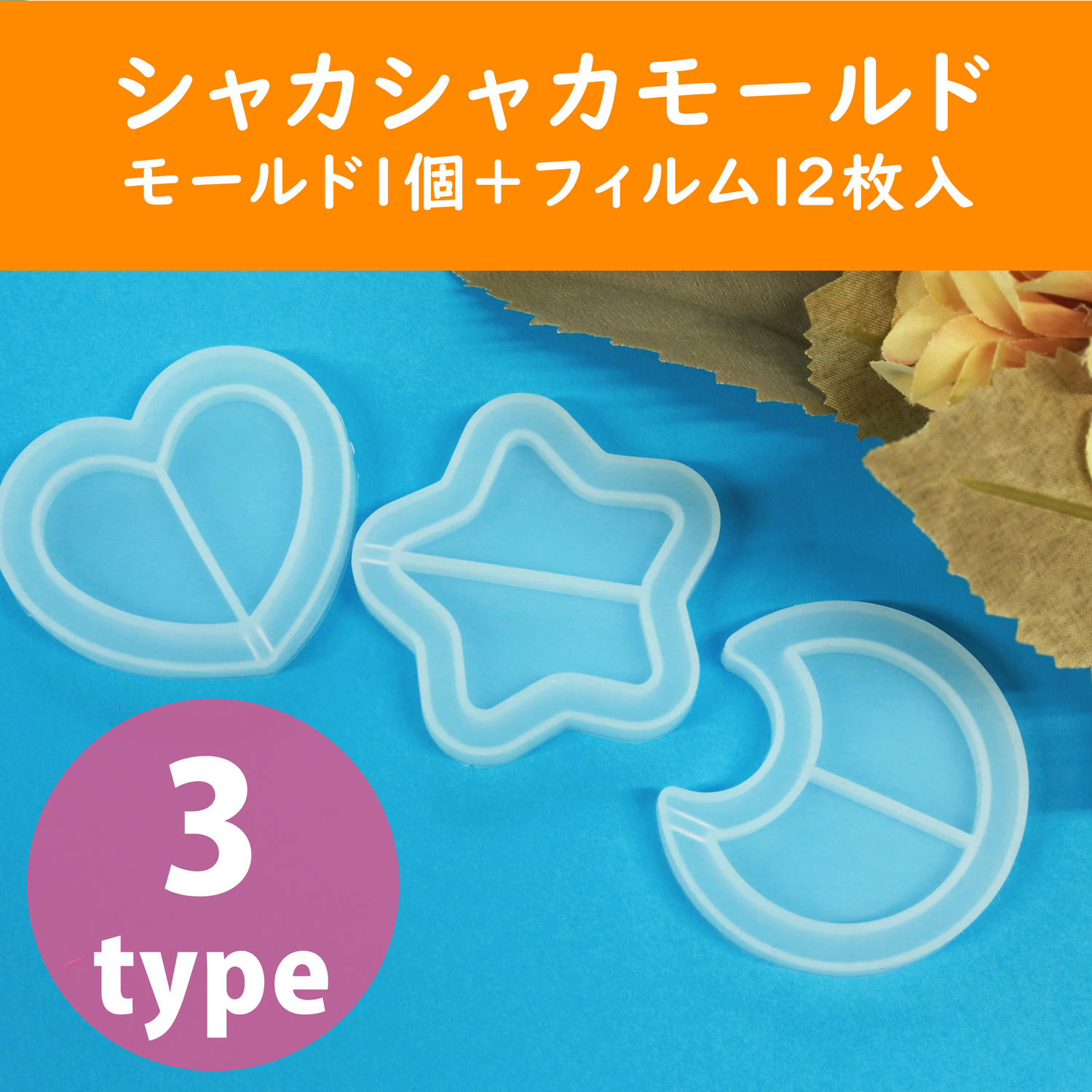 KE-SHAKA Shaka Shaka Silicone Mold , Mold 1pcs + Sheet 12pcs (pack)