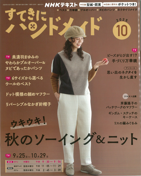 NHK67105 Sutekini Handmade October 2025 issue (book)