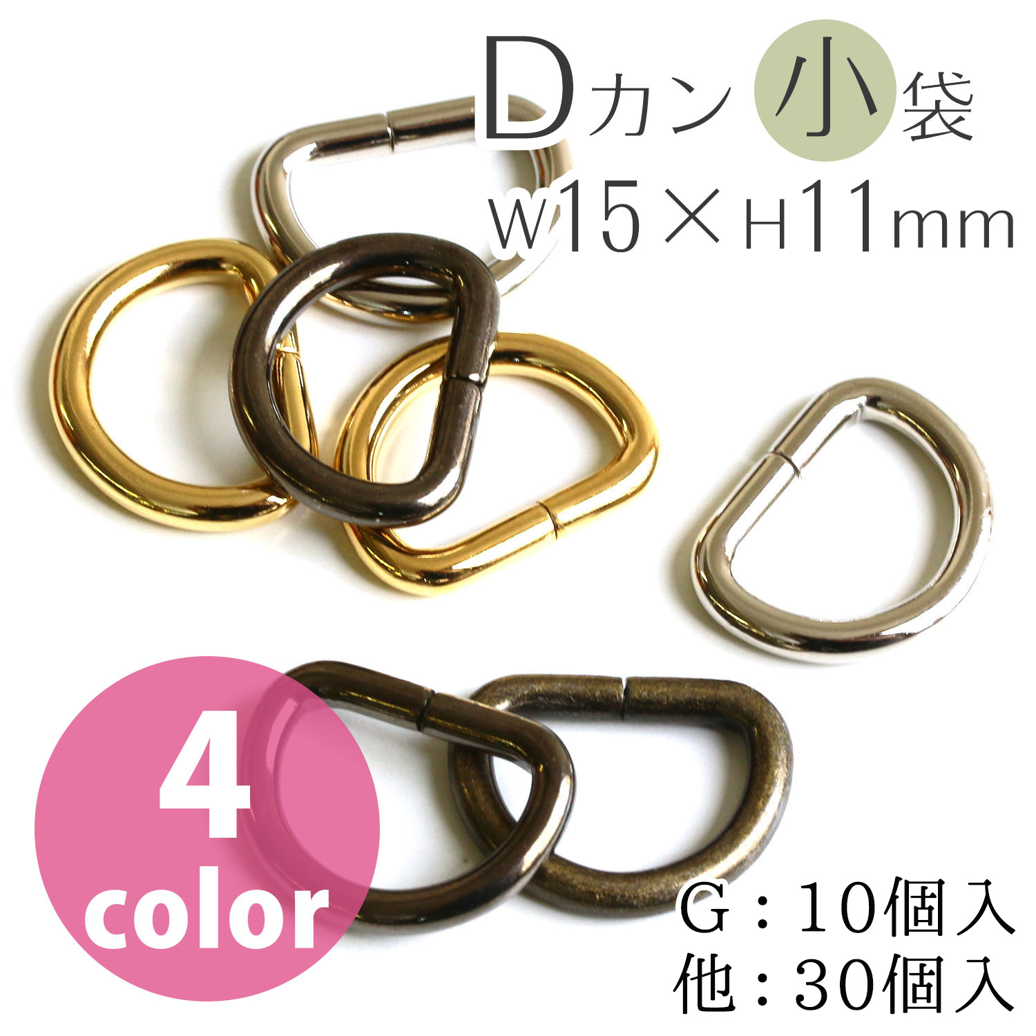 S22 D-Ring 15 x 11mm, diameter 3mm (bag)