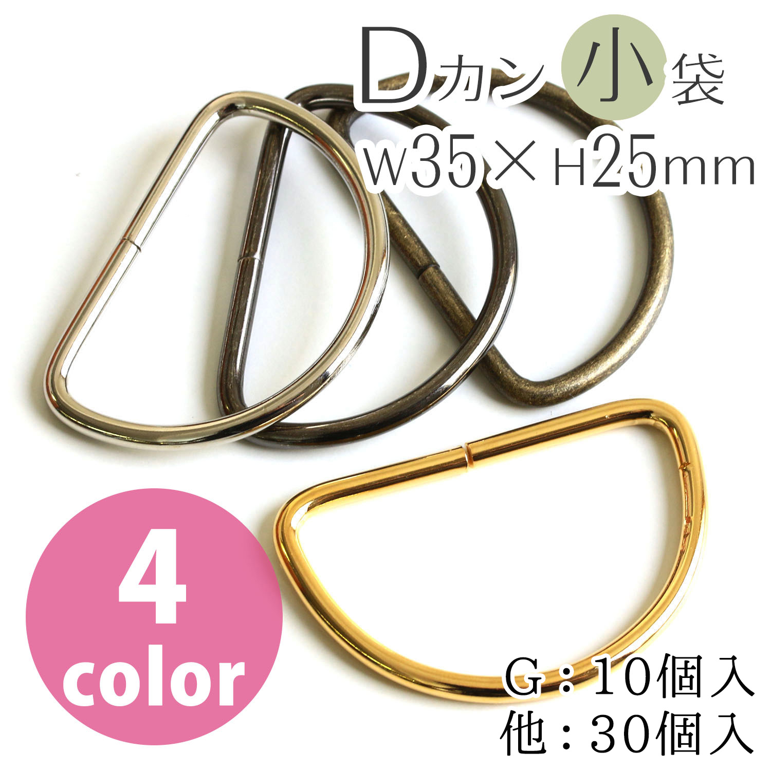 S22 D-Ring  35 x 25mm, diameter 3mm  (bag)