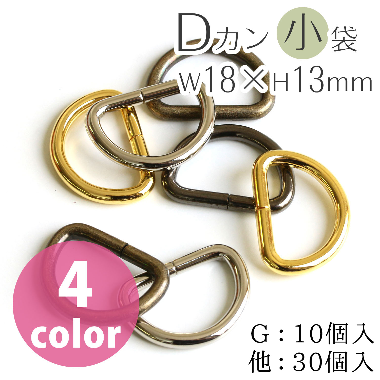 S22 D-Ring  18 x 13mm, diameter 3mm  (bag)