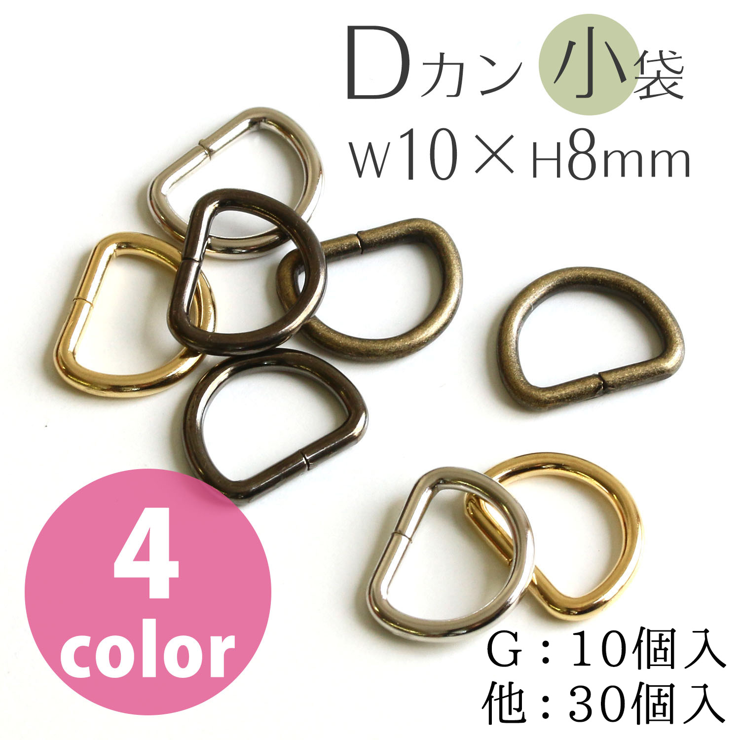 S22 D-Ring  10 x 8mm, diameter 1.8mm (bag)