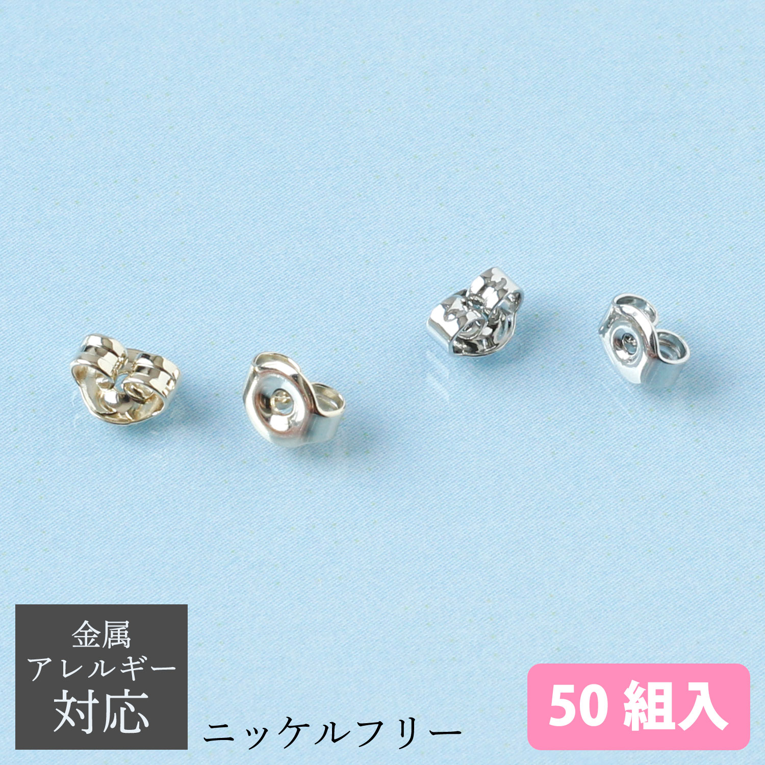 KE1505-50 Nickel-free earring catches 50 pairs (pack)