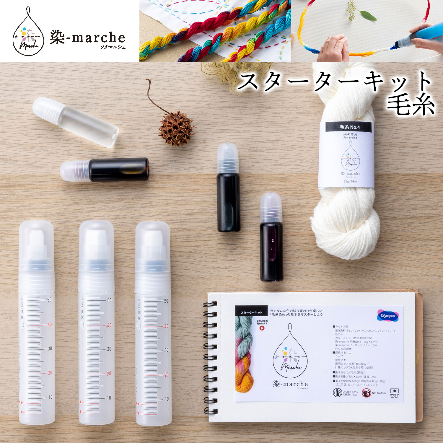 OLY-MT101 "Some-marche" Yarn Starter Kit (Set)