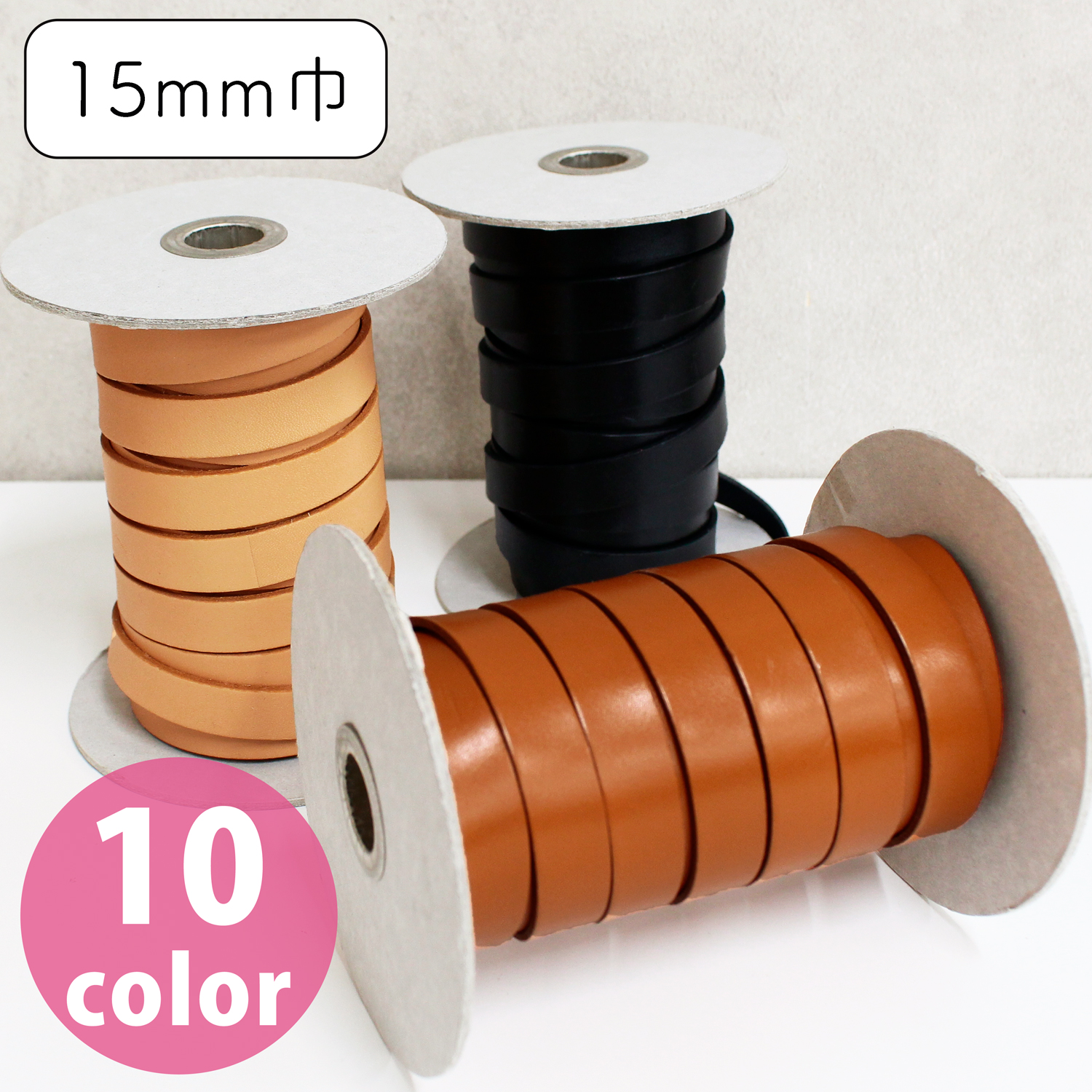 MTLS1015-CUT ヌメ革テープ 15mm巾 1m単位 (m)