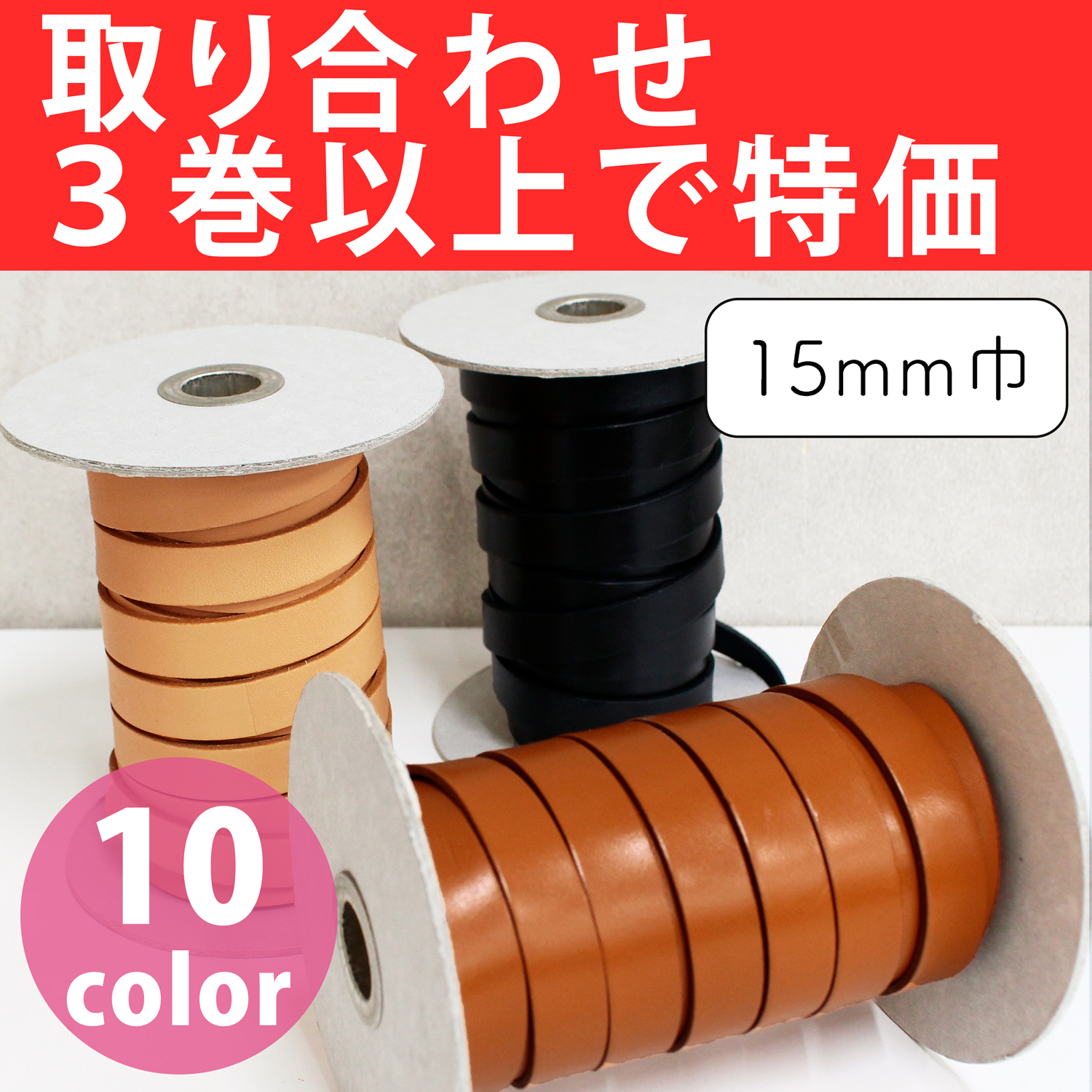 MTLS1015-OVER3 Special) Leather Tape, orders with 3rolls or more (roll)