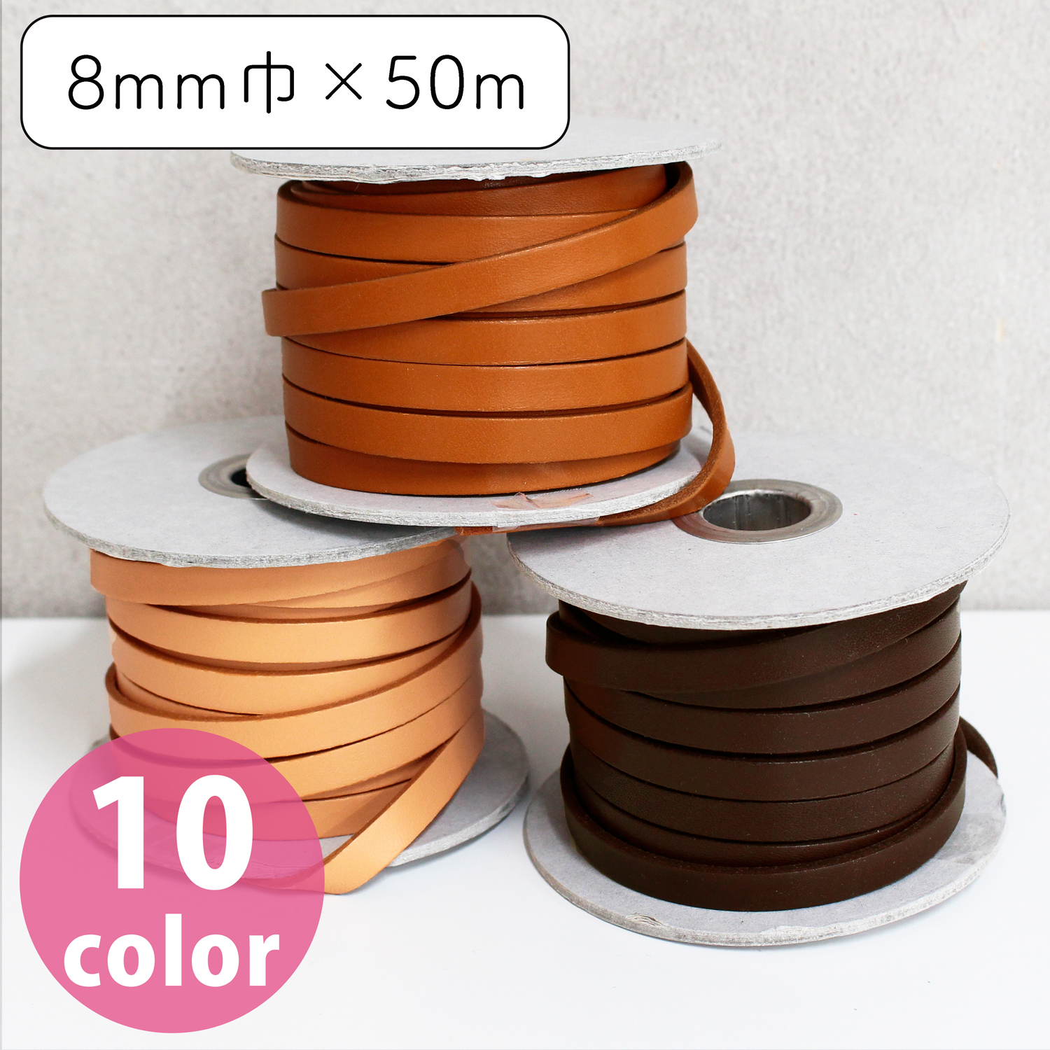 【お取り寄せ・返品不可】MTLS1008-50M ヌメ革テープ 8mm巾 50m巻 (巻)