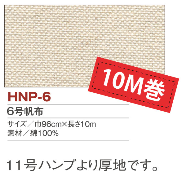 No.6 Unbleached Canvas bolt 10m (roll) / NIPPON CHUKO ONLINE