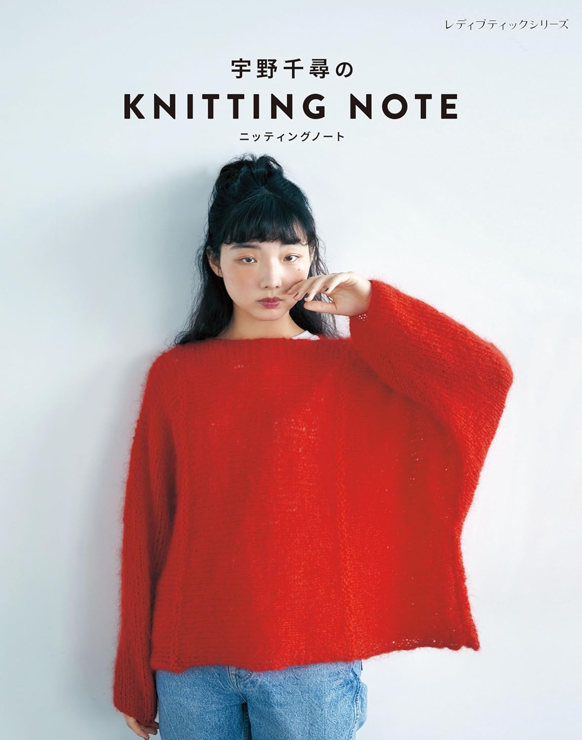 S8683 Chihiro Uno’s KNITTING NOTE(book)
